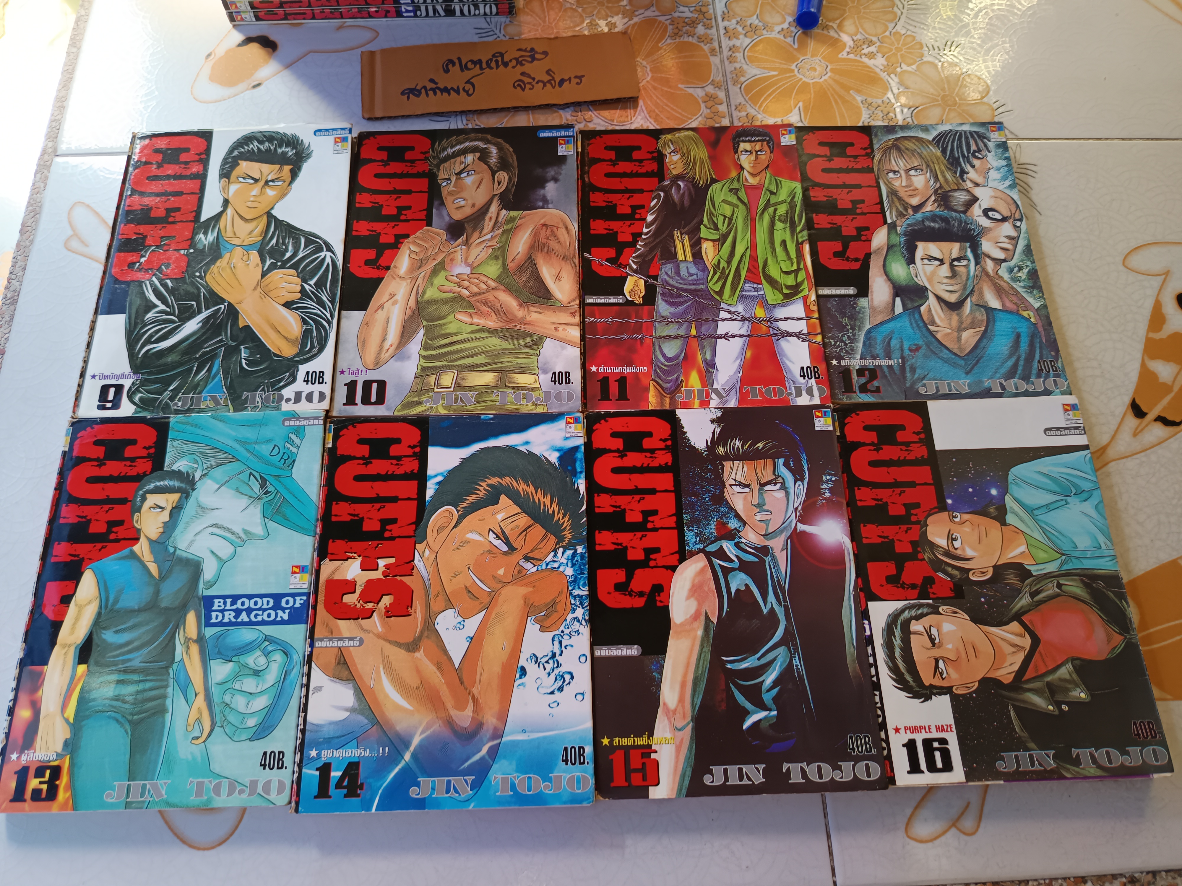 CUFFS 1-32 จบครบชุด 2 ภาค (บ้าน+ เช่า)