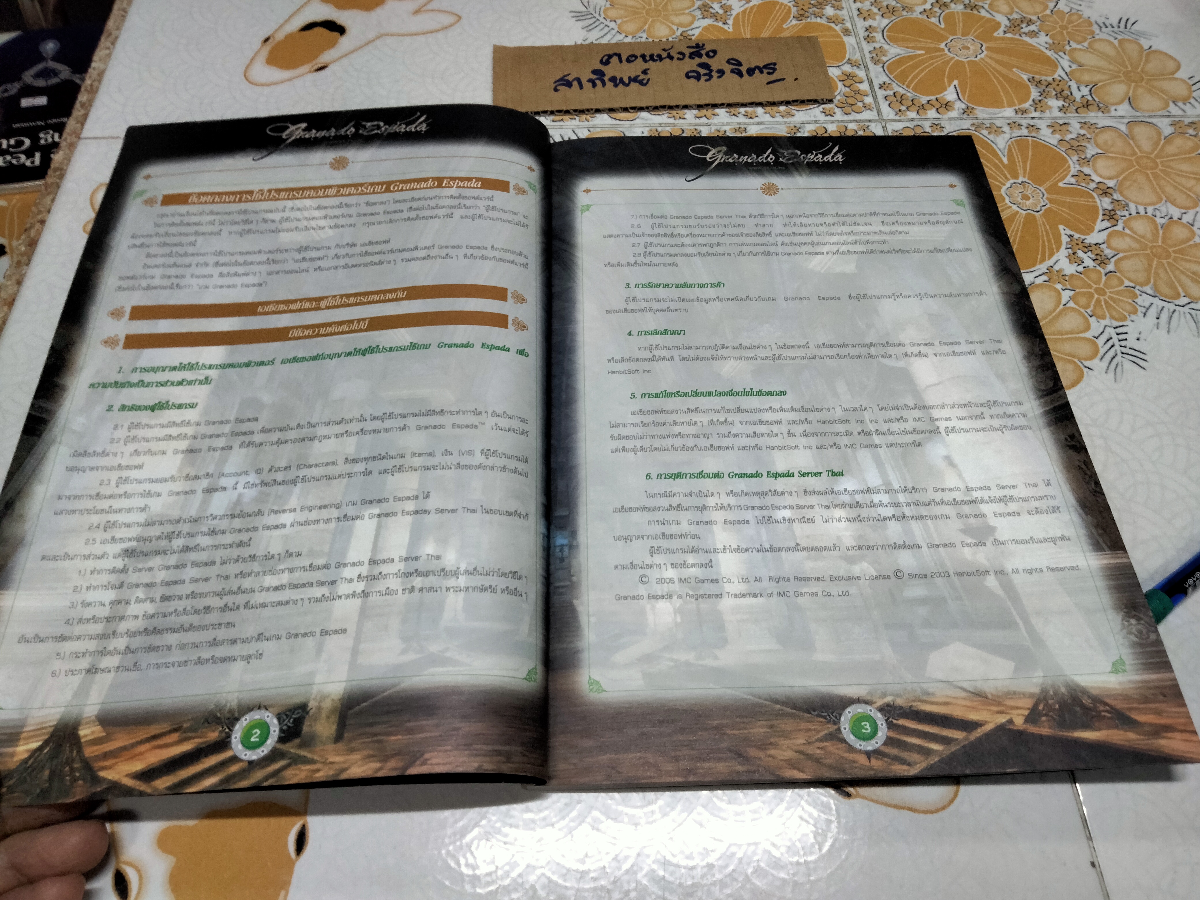 Granado Espada Official Guide Book พร้อมแผ่นติดตั้ง 4 แผ่น (Asiasoft)