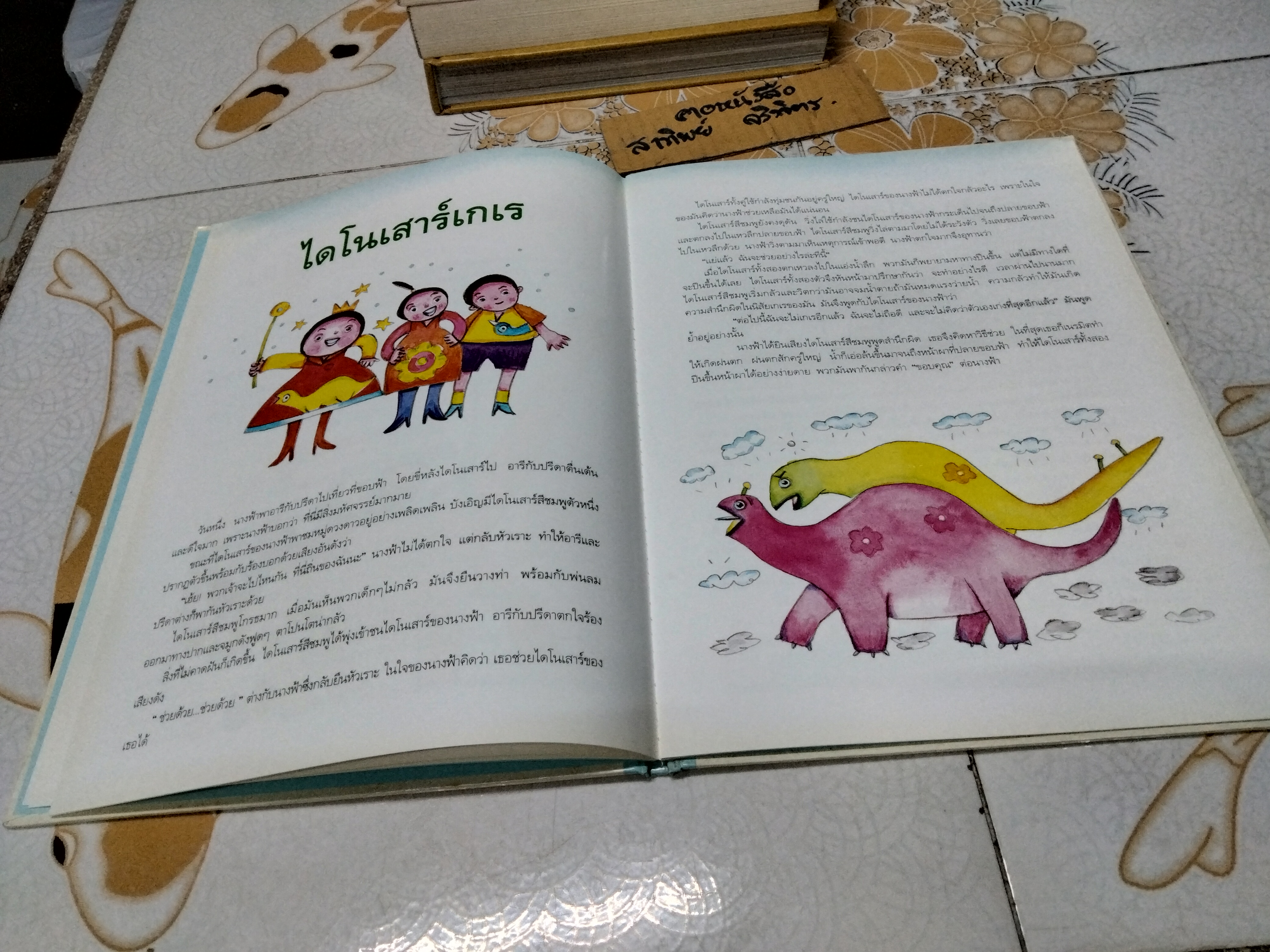 นางฟ้าใจดี โดย อ.เกริก ยุ้นพันธ์ - วรรณกรรมสร้างสรรค์สำหรับเด็ก รวมนิทานนางฟ้า 10 เรื่อง **สินค้าหมด**