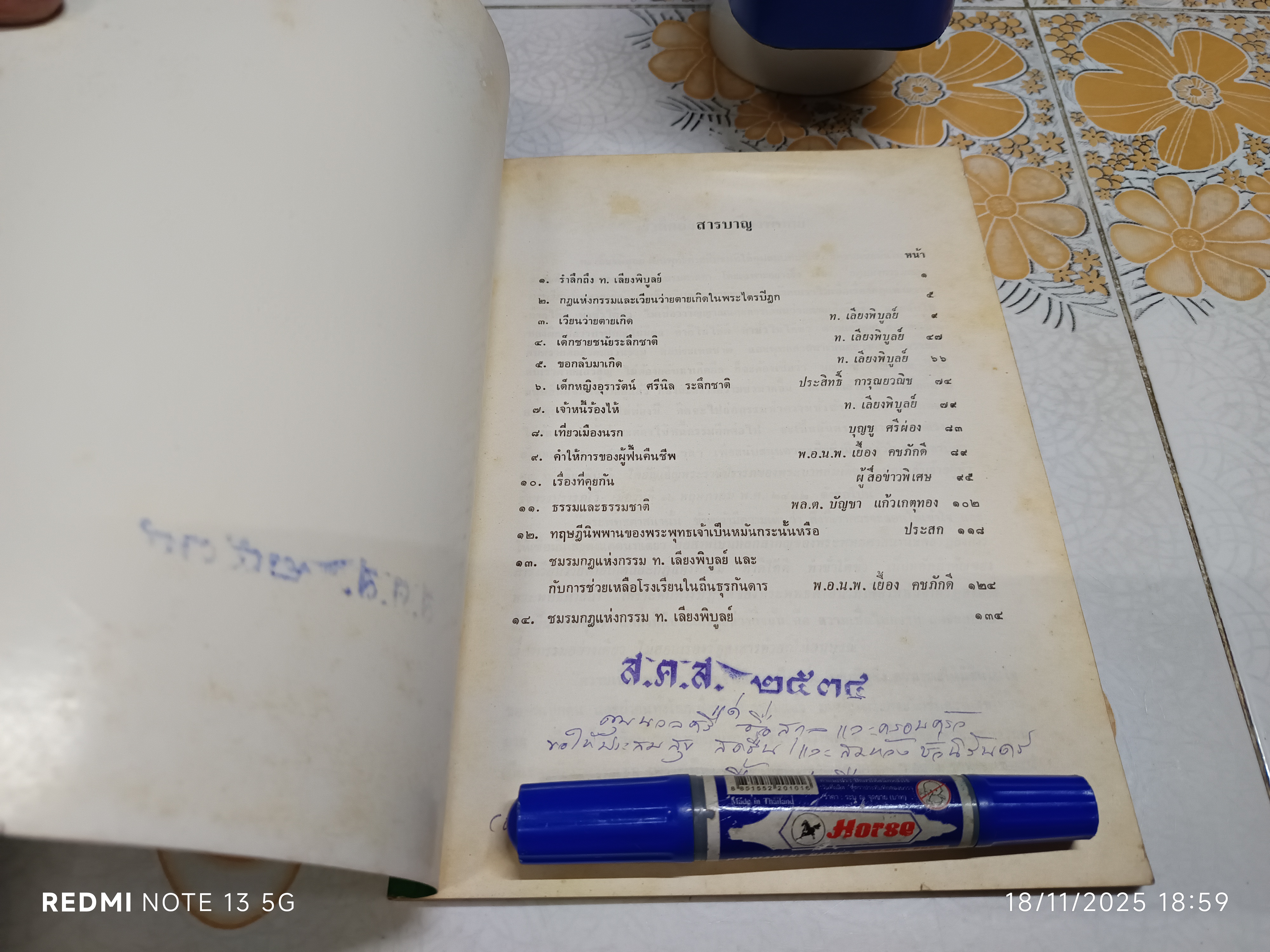 รำลึกถึง ท.เลียงพิบูลย์ (หนังสือ) พิมพ์ครั้งที่ 2/2533 (1,000 เล่ม) มีลายมือเจ้าของเดิมมอบให้