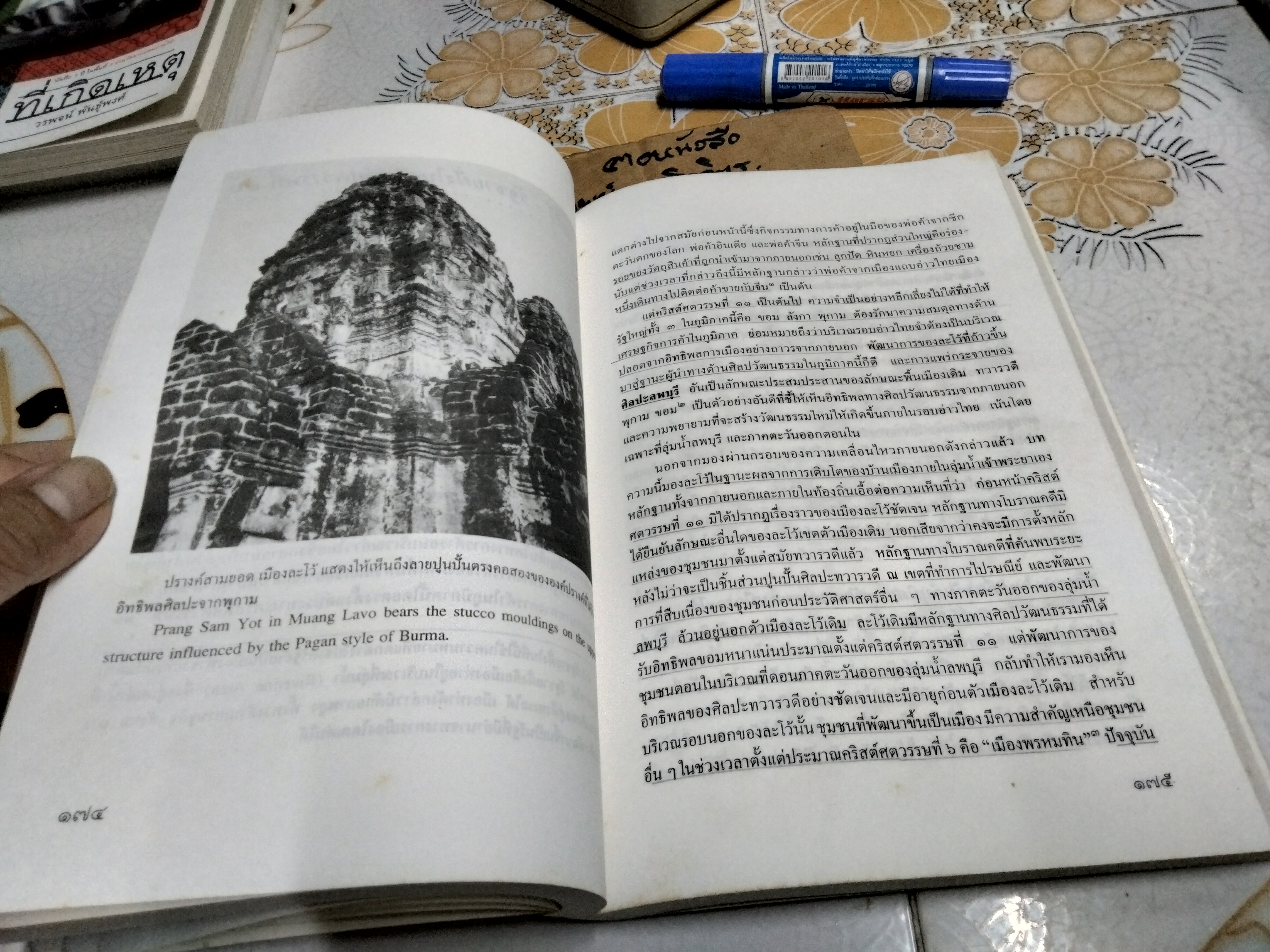 รัฐโบราณในภาคพื้นเอเชียตะวันออกเฉียงใต้ - กำเนิดและพัฒนาการ ธิดา สาระยา เขียน พิมพ์ครั้งแรก พ.ศ 2537 (1,000 เล่ม) **สินค้าหมด**