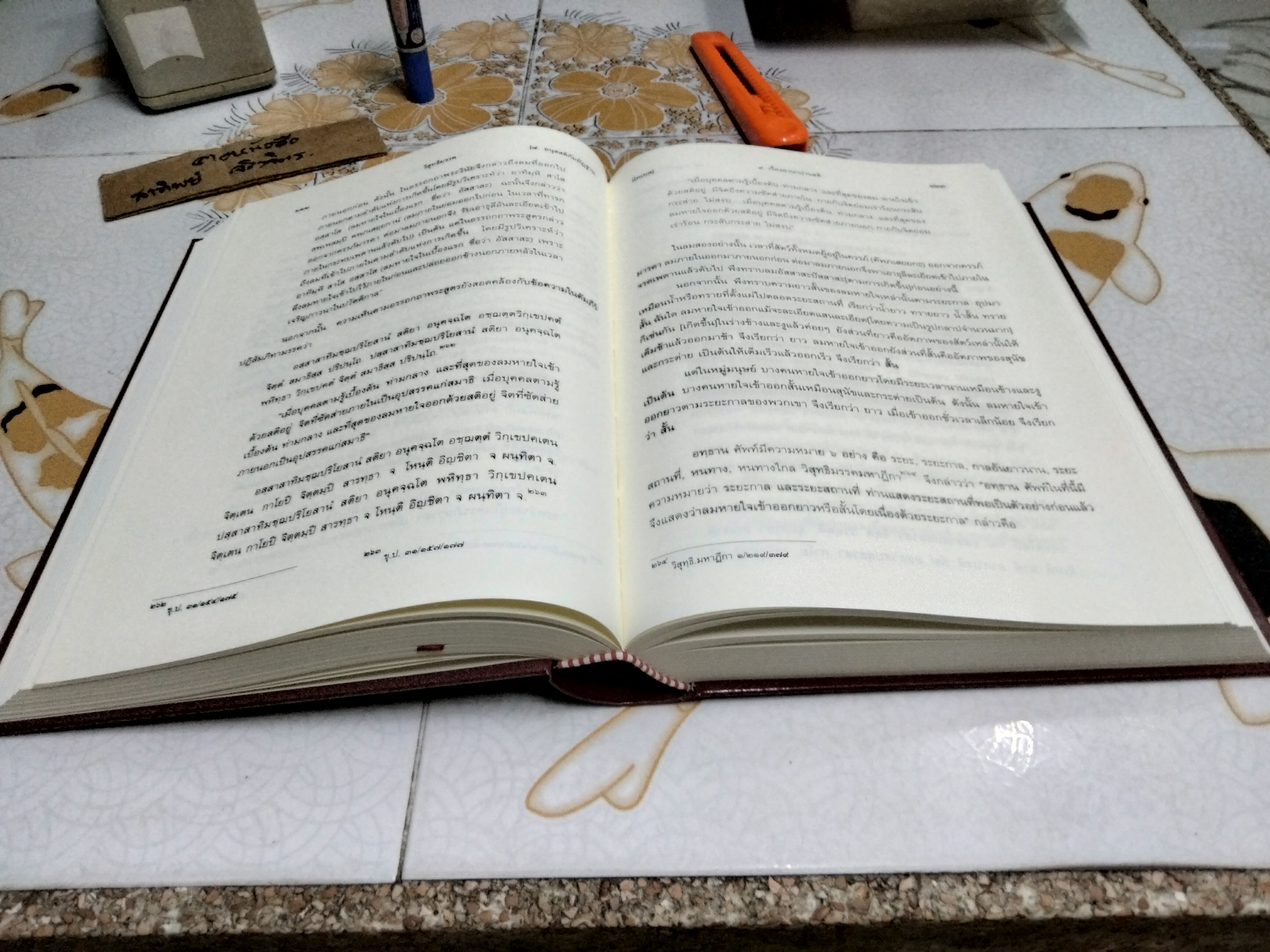 วิสุทธิมรรค ฉบับแปลและอธิบาย เล่ม 3 พระพุทธโฆสาจารย์ รจนา สมเด็จพระพุทธชินวงศ์ ตรวจชำระ พระคันธสาราภิวงศ์ แปลและอธิบาย **สินค้าหมด**