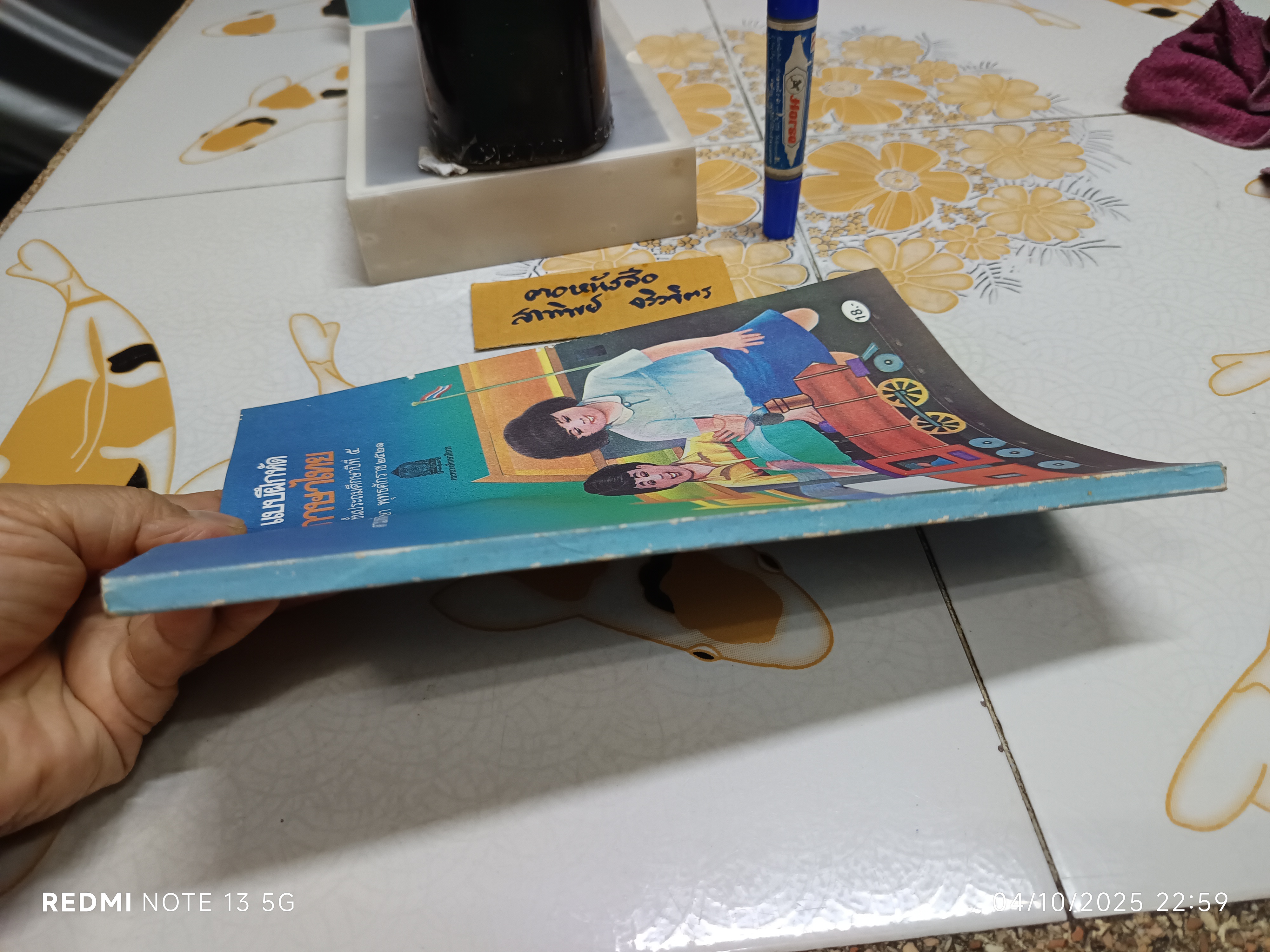 แบบฝึกหัดภาษาไทย ชั้นประถมศึกษาปีที่ 5 ตามหลักสูตรประถมศึกษา พ.ศ.2521 (มานี มานะ)