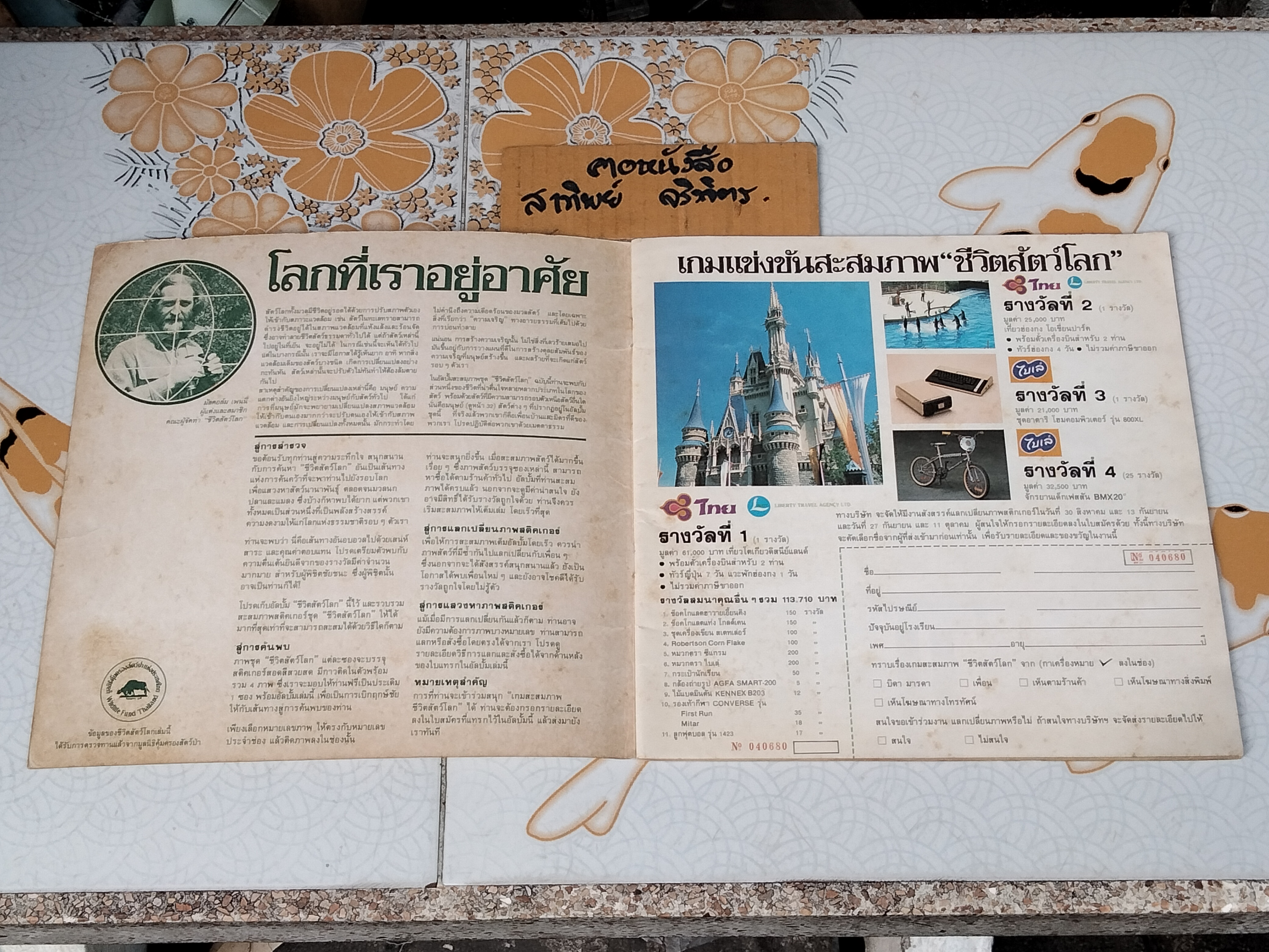 สมุดสะสมสติกเกอร์ ชีวิตสัตว์โลก (แปะไป 66 รูป/ 240 รูป)