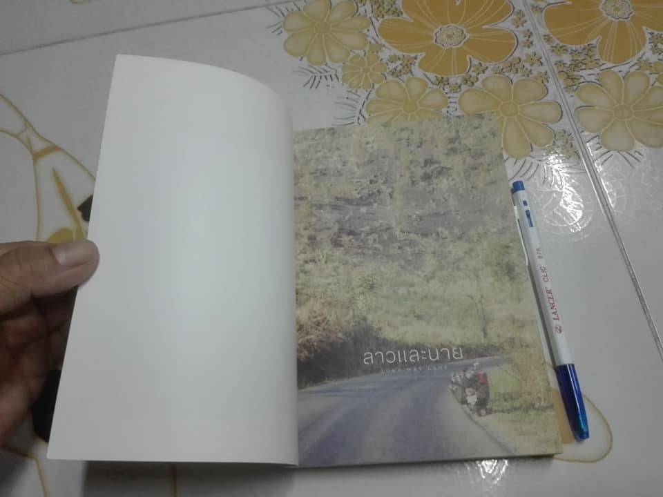 ลาวและนาย LONG WAY LAOS โดย อนุสรณ์ สนะพันธุ **สินค้าหมด**