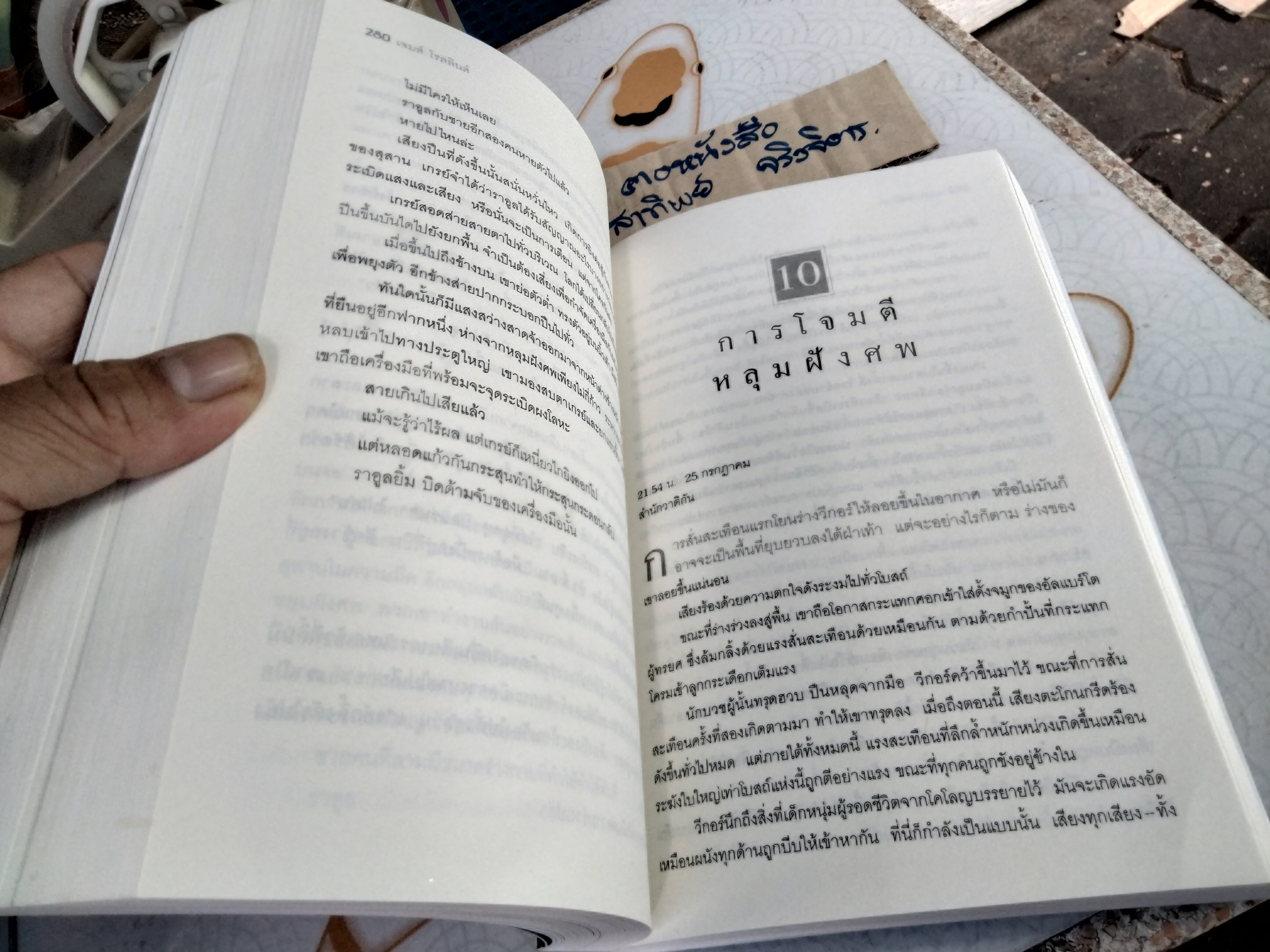 สมบัตินักบุญ (Map of Bones) James Rollins เขียน - บุญญรัตน์ แปล - Thriller Collection **สินค้าหมด**