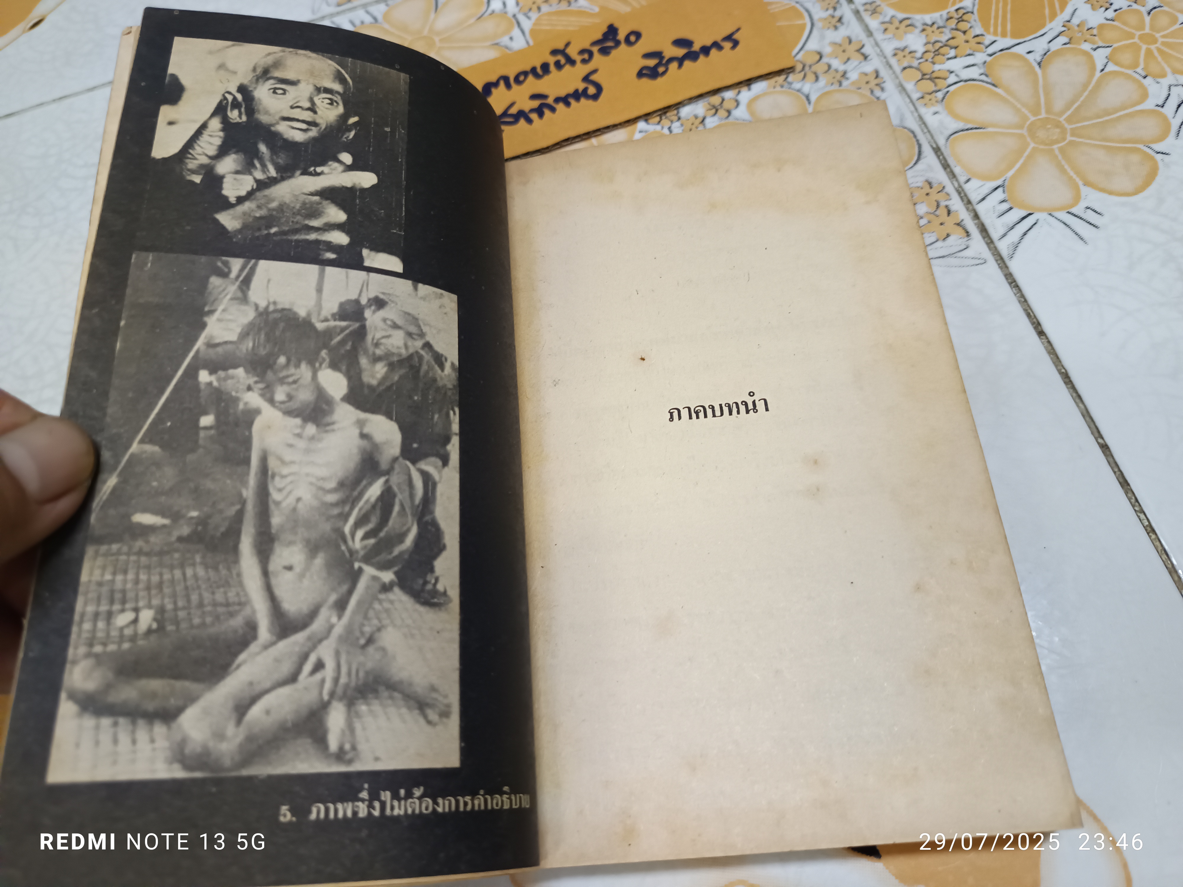 สีหนุเปิดอกถกเขมร (Interviews and talks with Prince Norodom Sihanouk)บทสัมภาษณ์ของ ปีเตอร์ เชียร์