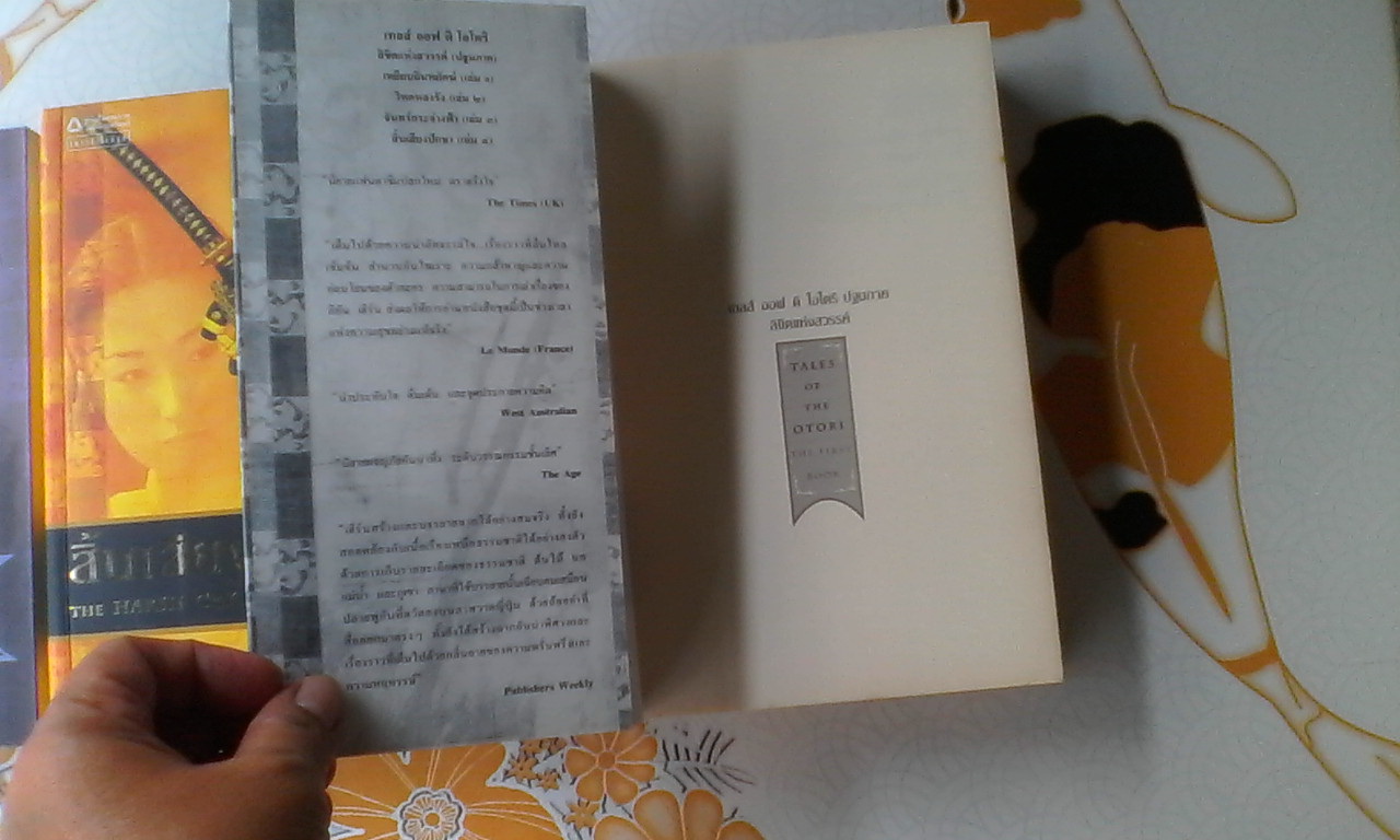 นิยายชุด เทลส์ ออฟ ดิ โอโตริ (5 เล่มจบ) - ลิอัน เฮิร์น เขียน - วันเพ็ญ บงสถิตย์ แปล (มีแค่ 4 เล่ม ขาดตอนที่ 2 วิหคหลงรัง) **สินค้าหมด**