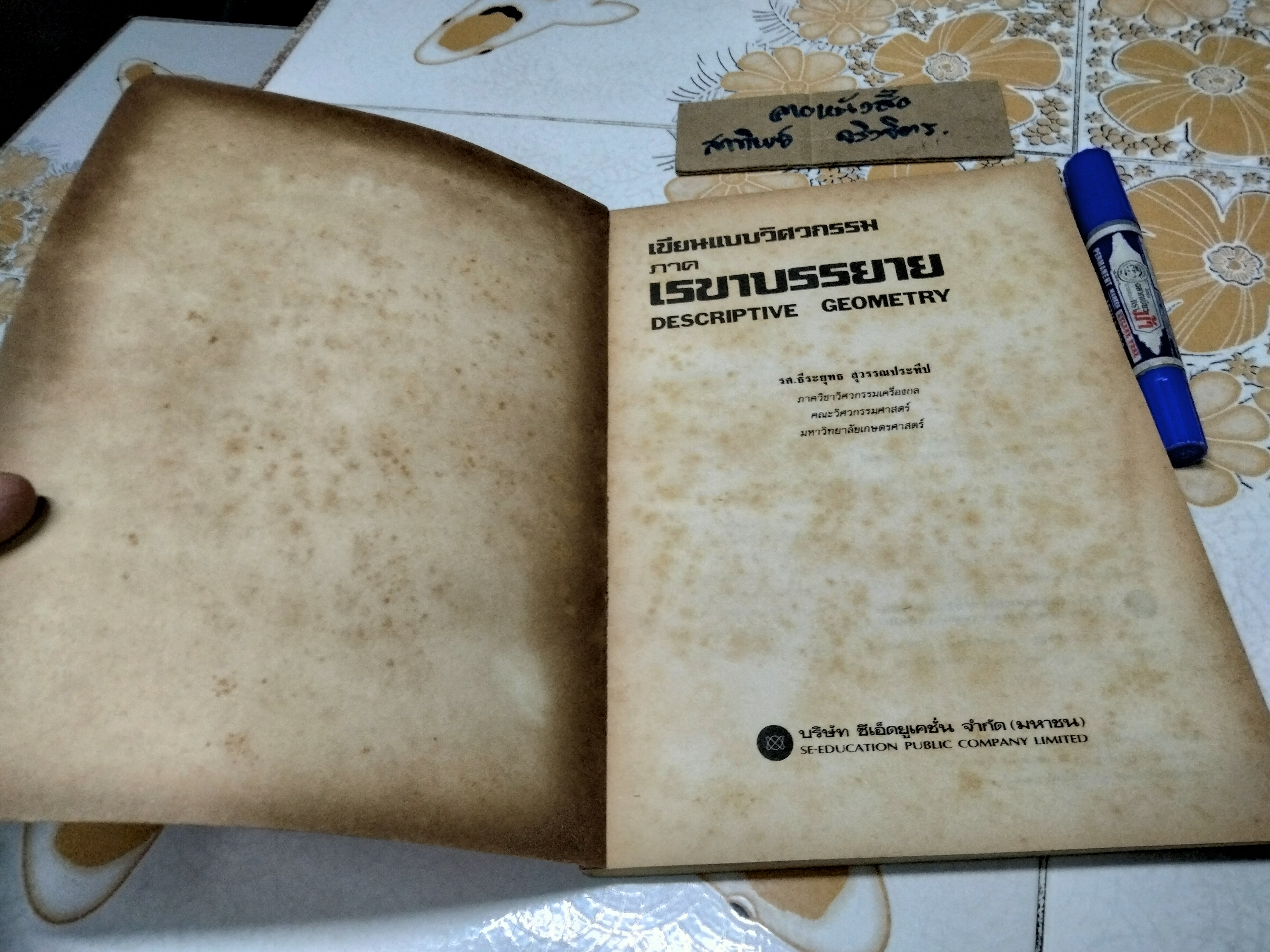 เขียนแบบวิศวกรรม ภาค เรขาบรรยาย -. ธีระยุทธ สุวรรณประทีป **สินค้าหมด**