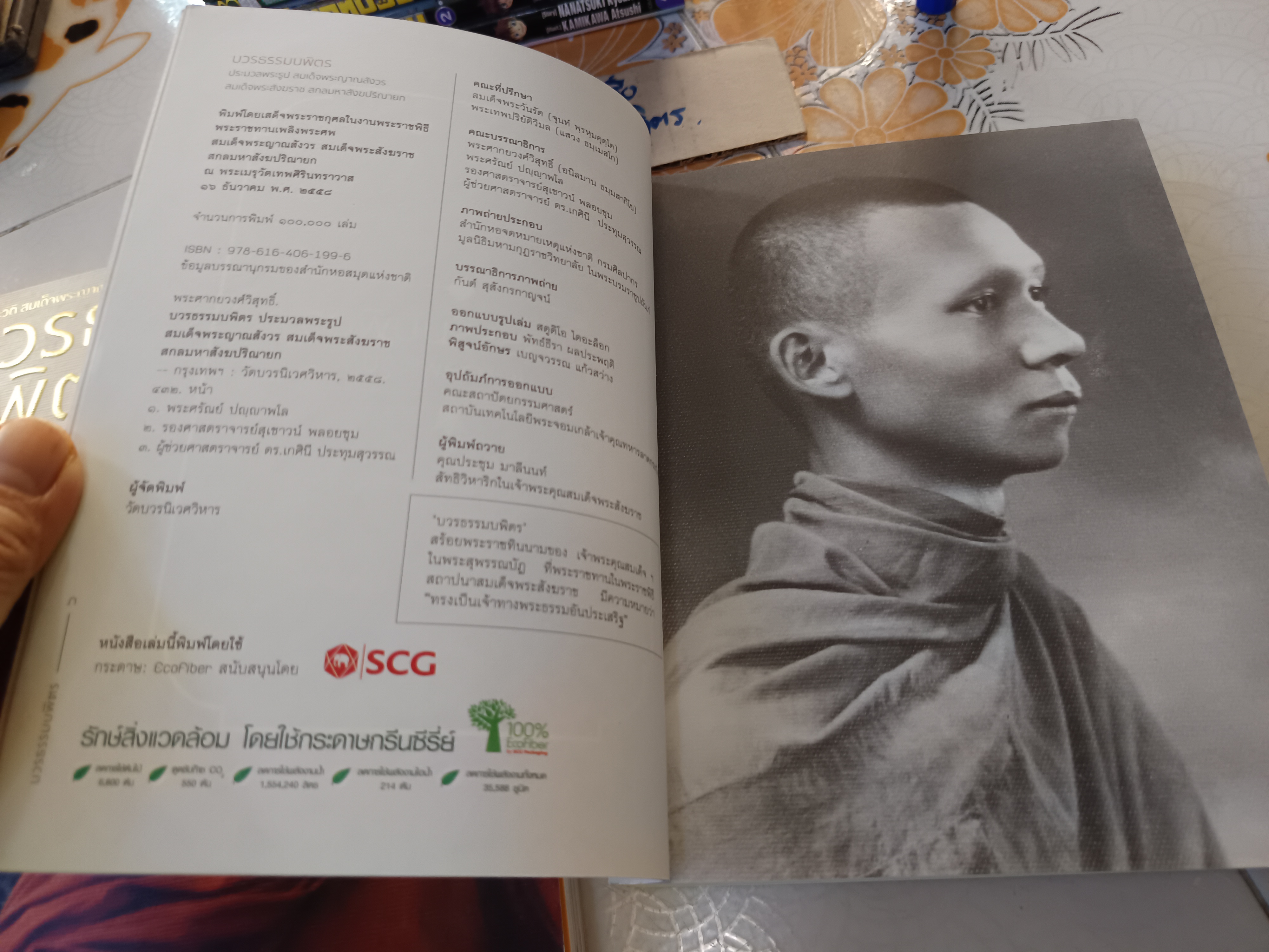 (ขายรวม 2 เล่ม) บวรธรรมบพิตร + บวรธรรมบพิตร (ประมวลพระรูป) พระประวัติสมเด็จพระญาณสังวร สมเด็จพระสังฆราช สกลมหาสังฆปริณายก