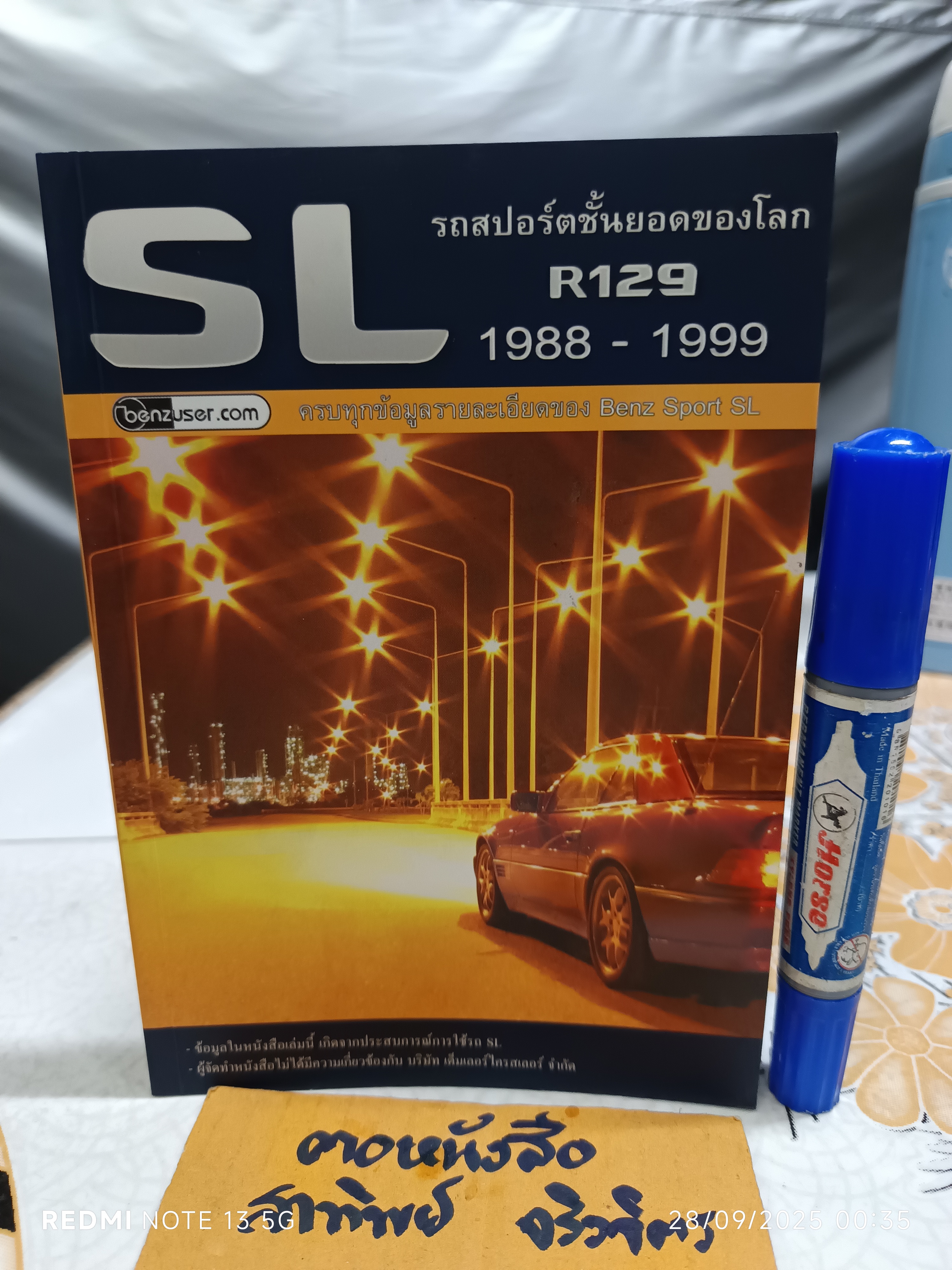 หนังสือ Mercedes Benz SL รถสปอร์ตชั้นยอดของโลก 1988 ถึง 1999 **สินค้าหมด**