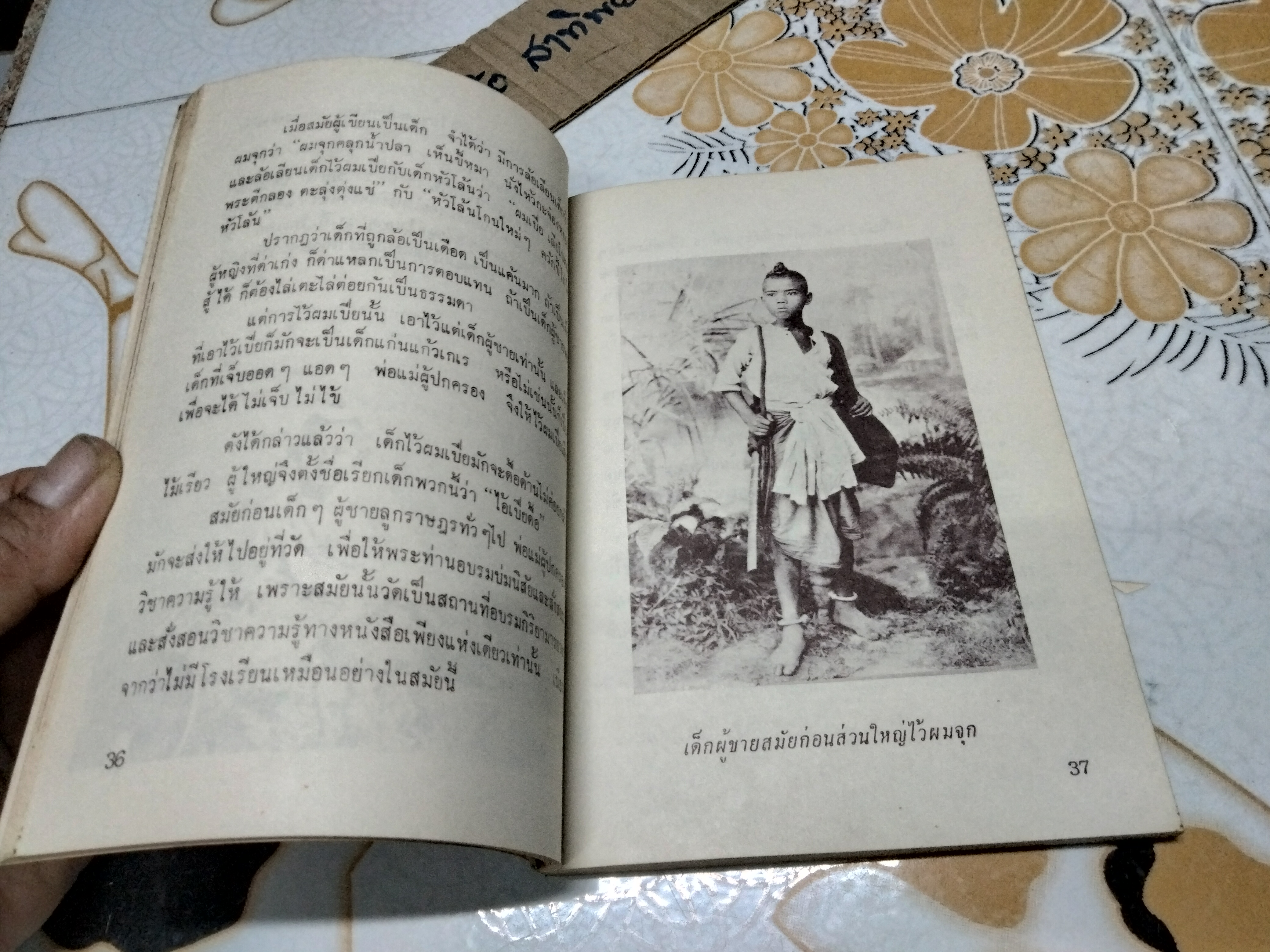 สยามในอดีต โดย เทพชู ทับทอง