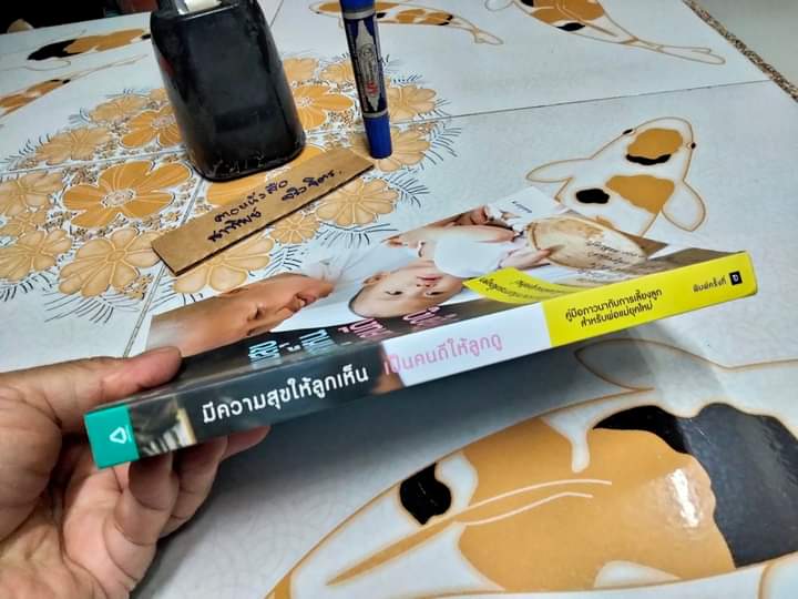 มีความสุขให้ลูกเห็น เป็นคนดีให้ลูกดู