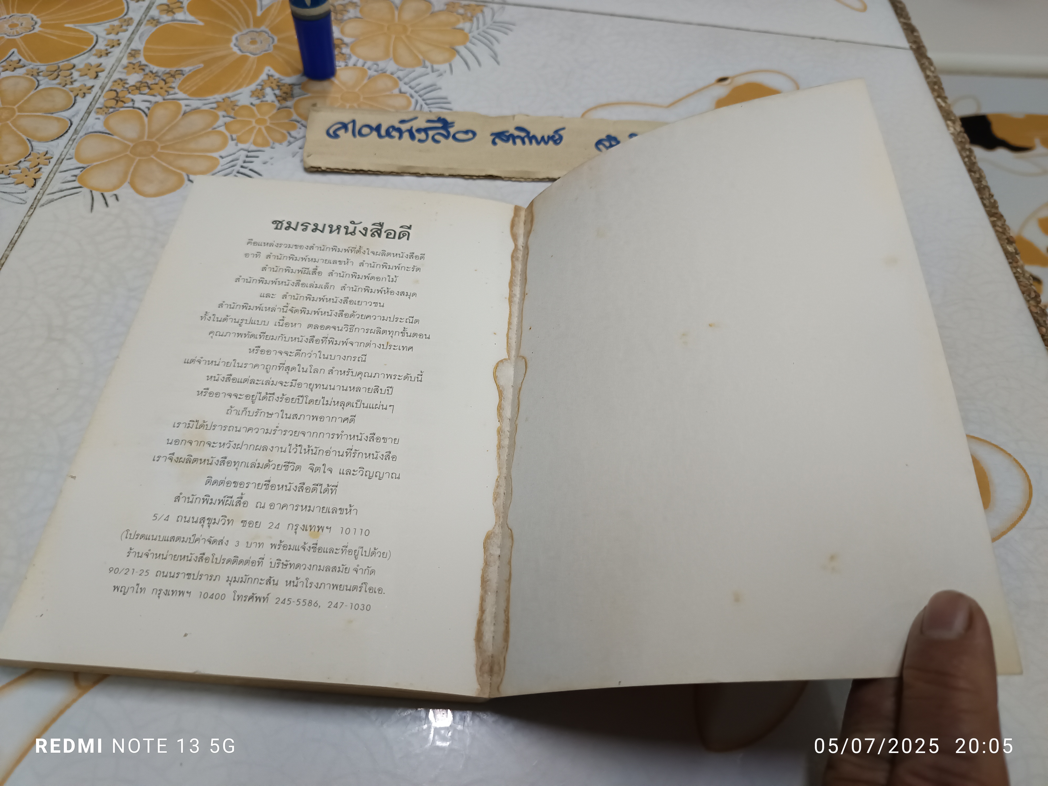 ผีญี่ปุ่น เขียนโดย แล็ฟคาดิโอ เฮิร์น แปลโดย ปาริฉัตร เสมอแข สำนักพิมพ์ผีเสื้อ พิมพ์ครั้งที่ 4/2538