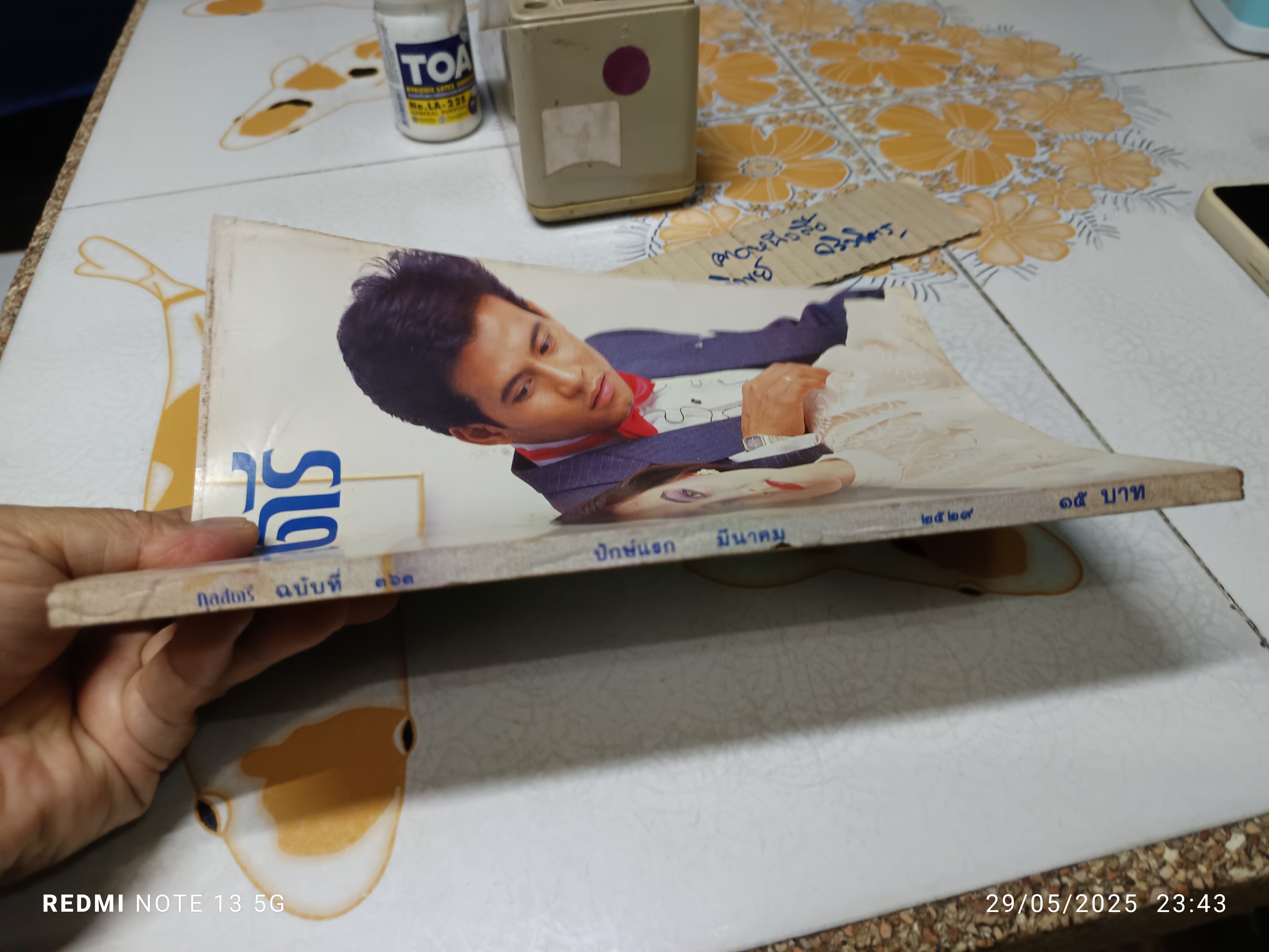 นิตยสารกุลสตรี ปก มาช่า - บิณฑ์ บรรลือฤทธิ์ ฉบับที่ 363 มีนาคม 2529