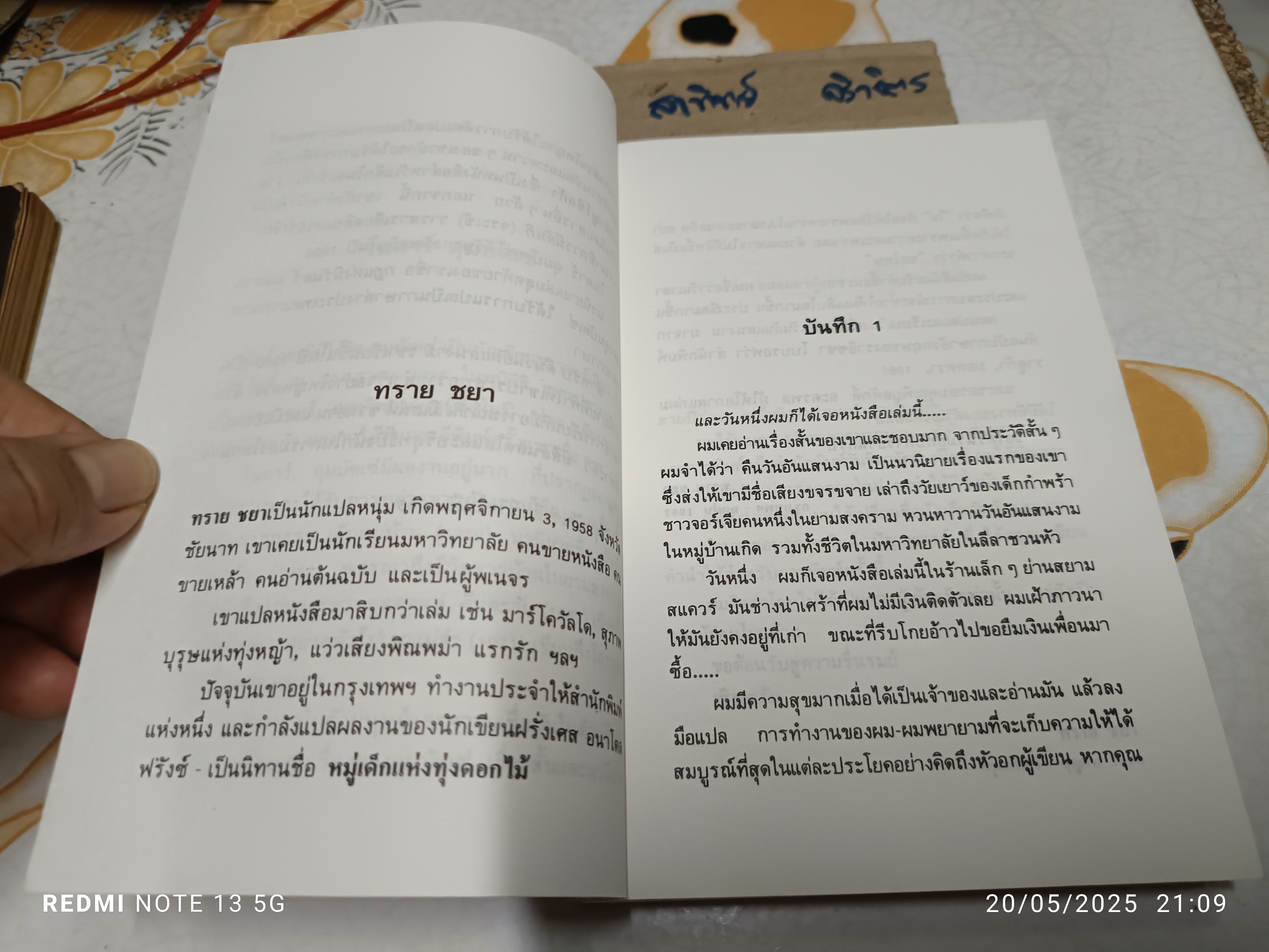 คืนวันอันแสนงาม ย่า,อิลิโก้,อิลลาเรียน และผม (Granny,Liko, Illarion and I) ผลงานของ โนดาร์ ดุมบัดเซ่ (Nodar Dumbadze)