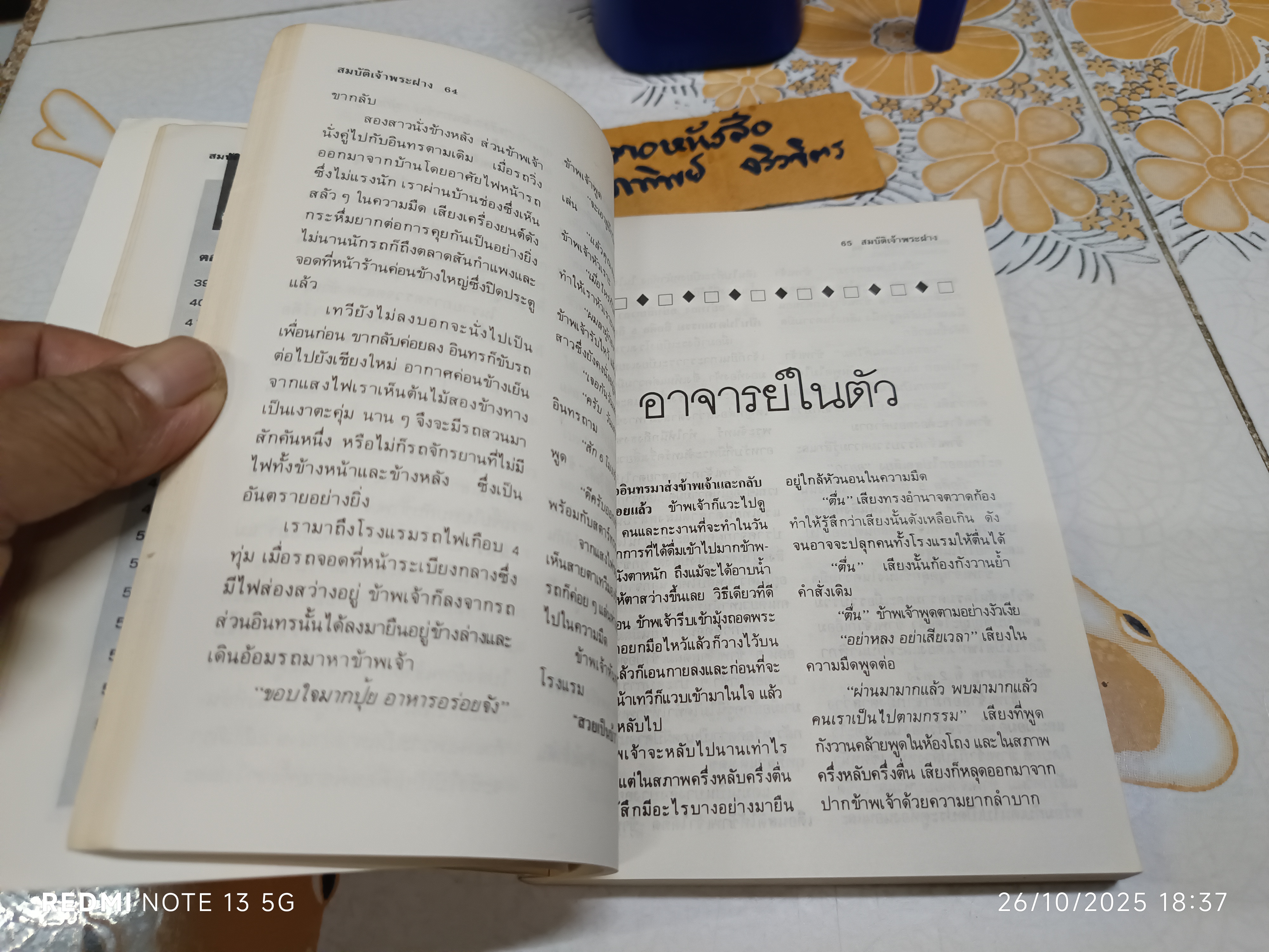 สมบัติเจ้าพระฝาง โดย นวลแสงทอง (หรือ ประโพธ เปาโรหิตย์) สนพ.โลกทิพย์ จัดพิมพ์ **สินค้าหมด**