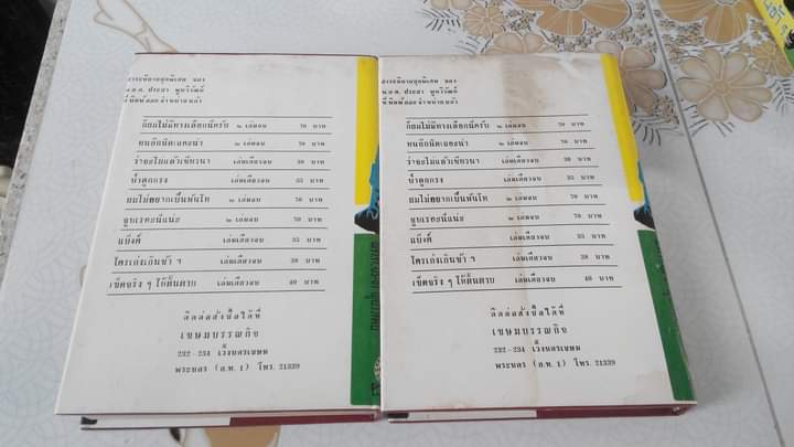 เข็ดจริงๆ ให้ดิ้นตาย - พ.ต.ต.ประชา พูนวิวัฒน์ (ปกแข็ง มีใบหุ้มปก)