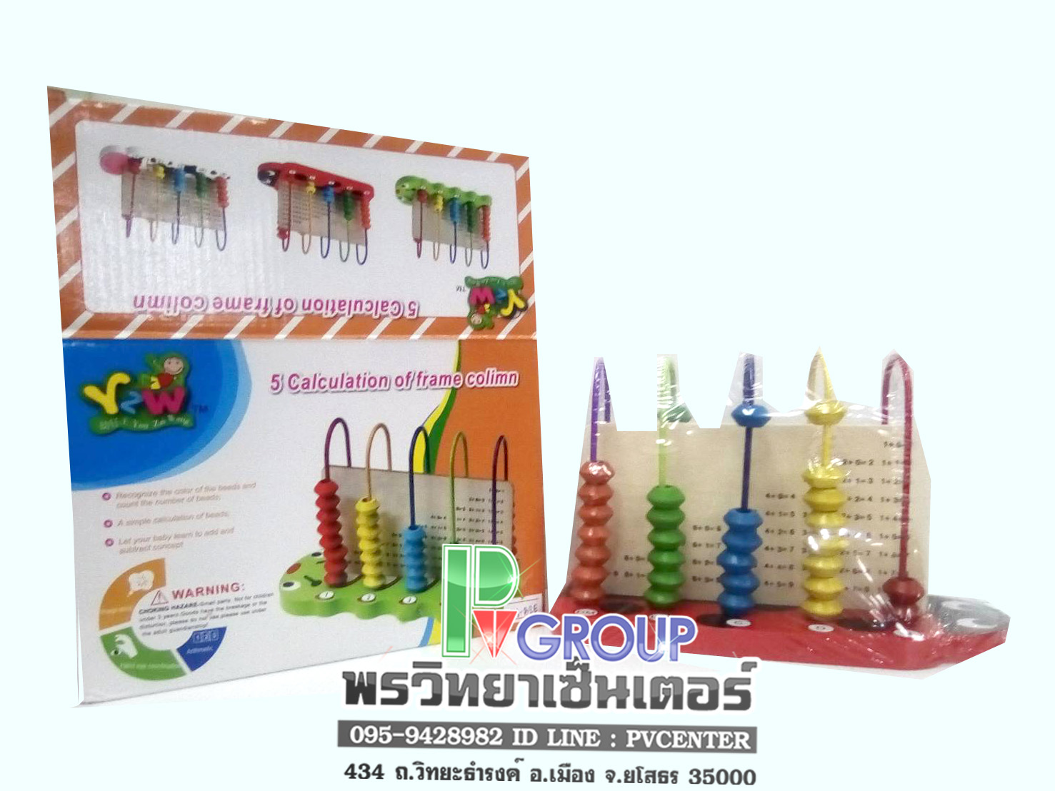 ของเล่นเสริมพัฒนาการเด็ก ลูกคิดข้ามรั้ว
