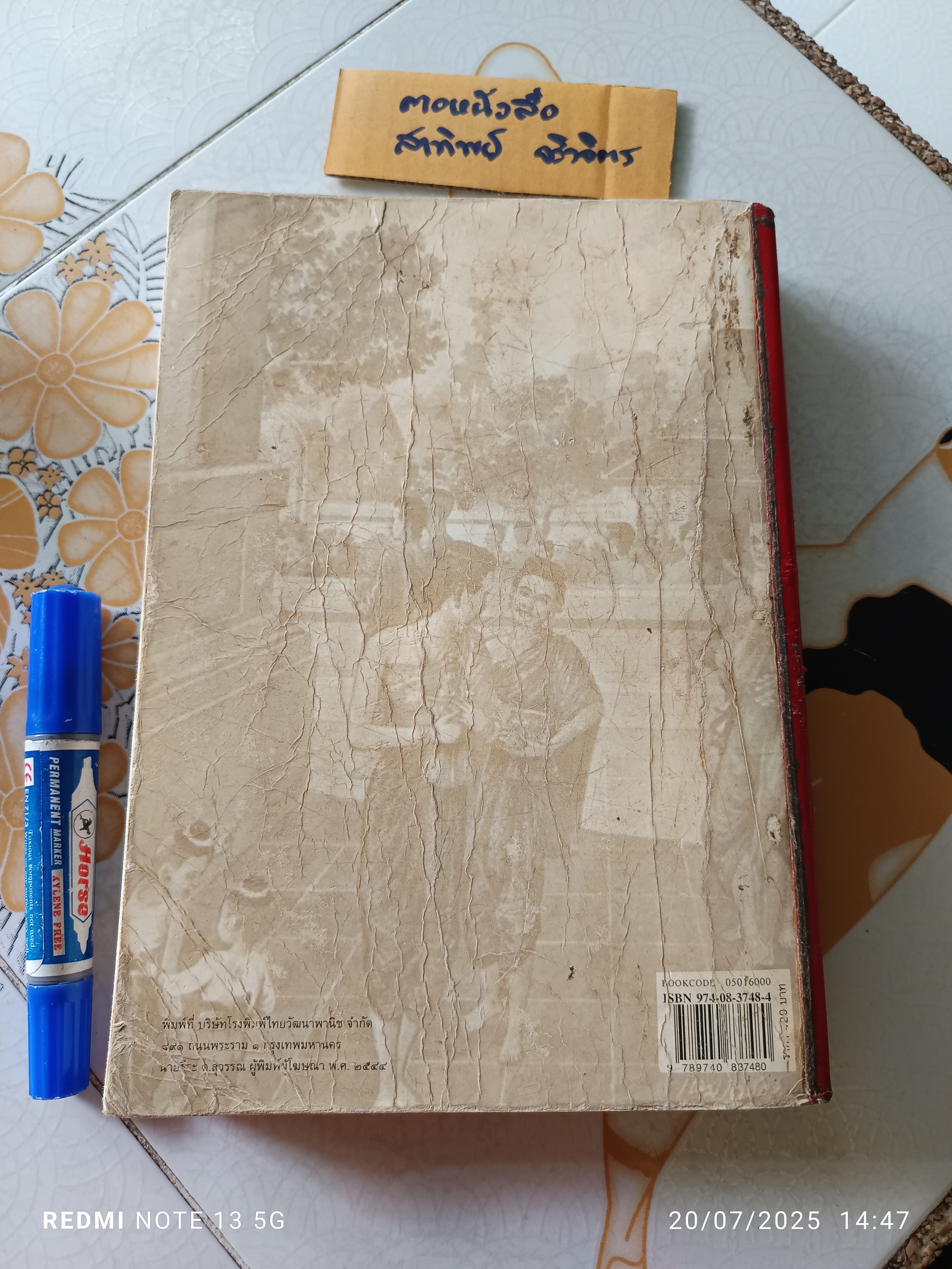 ประวัติวรรณคดีไทย โดย เปลื้อง ณ นคร **หนังสือจำหน่ายจากห้องสมุด / สภาพพอใช้ ** ติดเทปผ้าที่สันหนังสือ