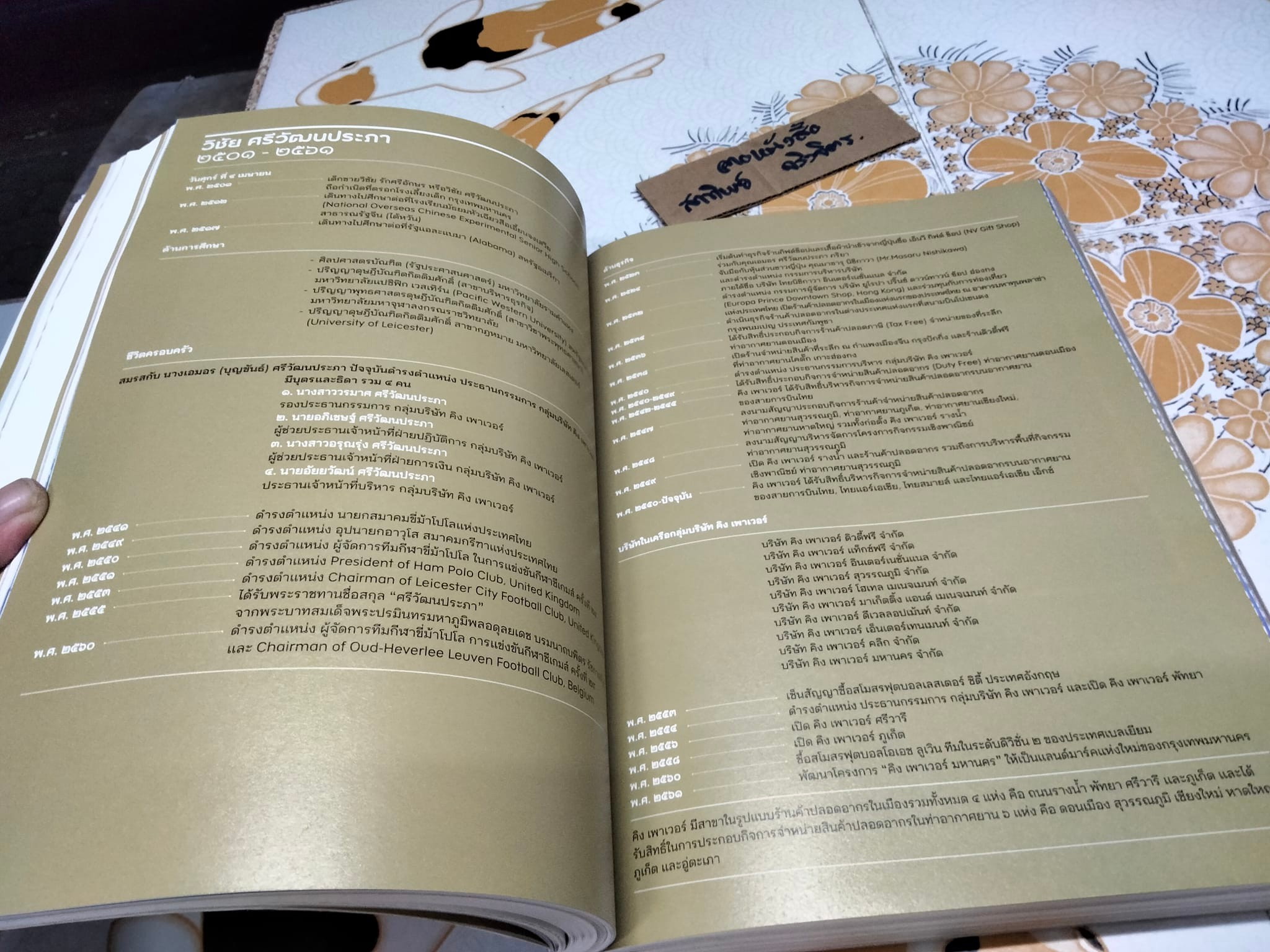 หนังสืออนุสรณ์ในงานพระราชทานเพลิงศพ นายวิชัย ศรีวัฒนประภา อดีตประธานกรรมการ กลุ่มบริษัท คิง เพาเวอร์ **สินค้าหมด**