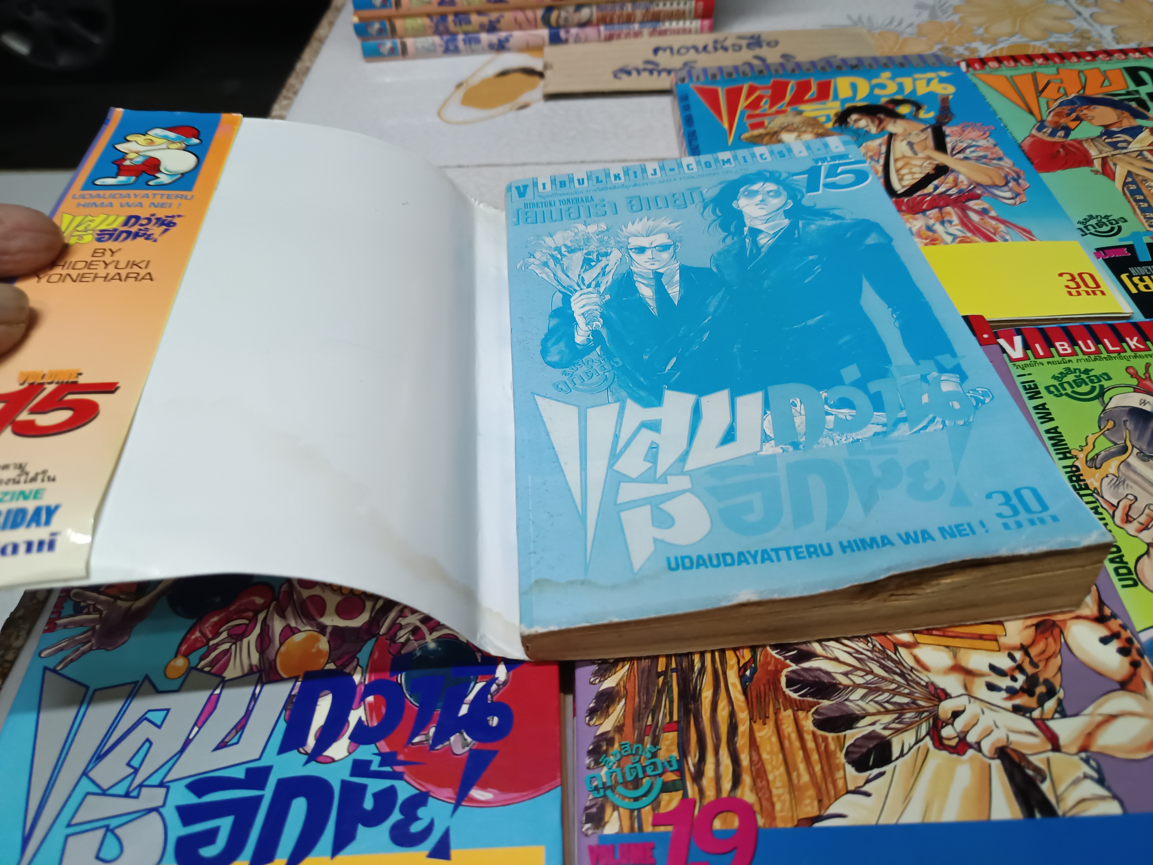 แสบกว่านี้มีอีกมั้ย (21 เล่มจบ) ฮิเดยูกิ โยเนฮาร่า