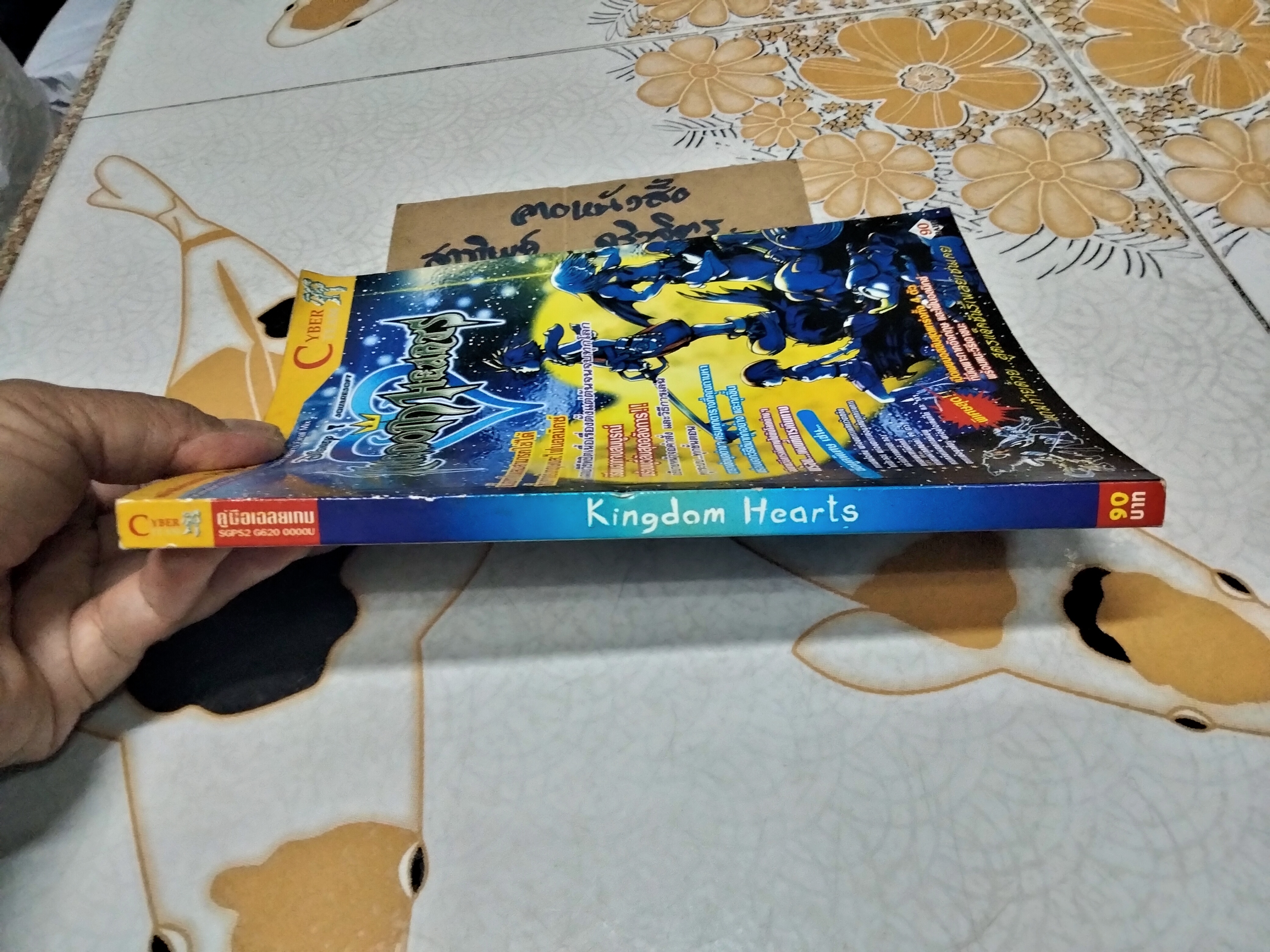 หนังสือเฉลยเกม PlayStation 2 - Kingdom Hearts