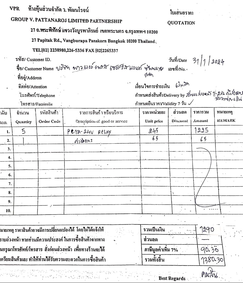 ใบส่งของ31/01/2024