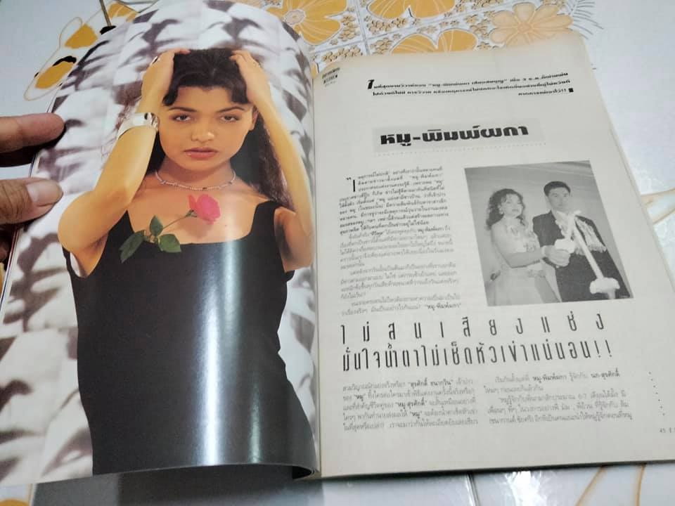 นิตยสารทีวีพูลฉบับเก่าๆ ฉ.290 (15-21 ธ.ค.38) ปก เต๋า สโรชา-จอห์น ดีแลน **สินค้าหมด**