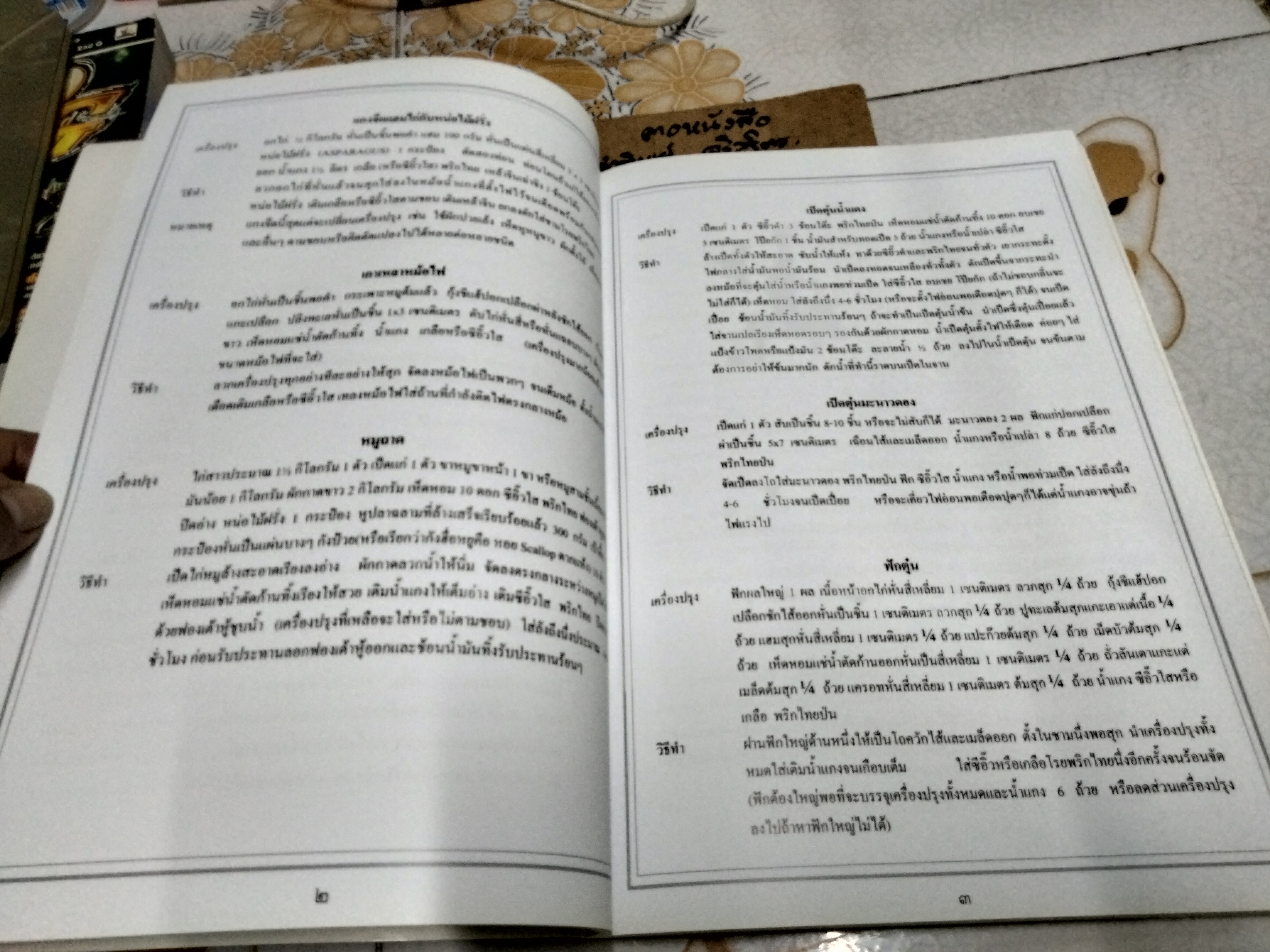 หนังสืออนุสรณ์ นางพรเฉลย เสริบุตร (ตำราอาหาร)