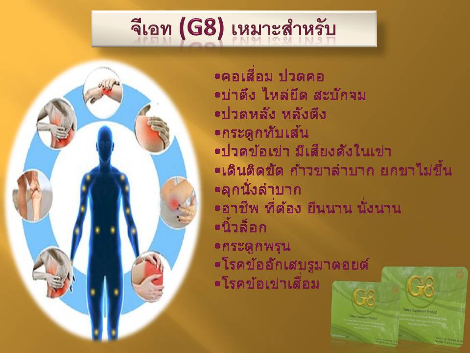ศูนย์ดูแลกระดูก ข้อเข่า เข่าอักเสบ กระดูกทับเส้น โดย พิพัฒน์
