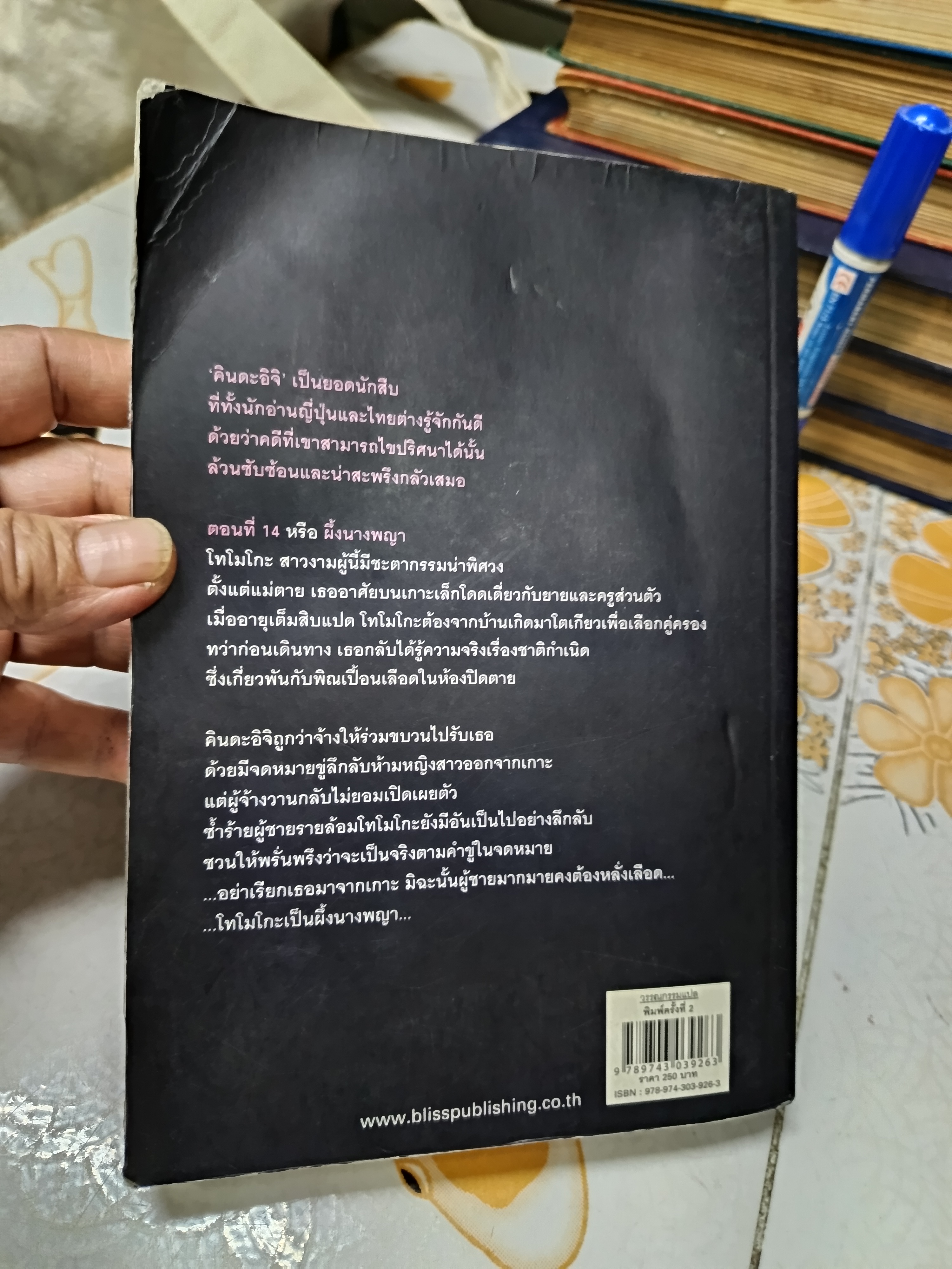 คินดะอิจิยอดนักสืบ ตอนที่ 14 ผึ้งนางพญา พิมพ์ 2/2551