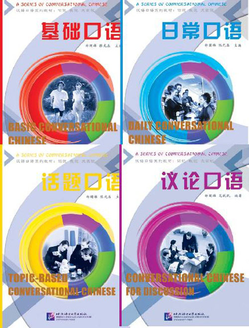 หนังสือภาษาจีน การสนทนาภาษาจีน 口语 Conversational Chinese