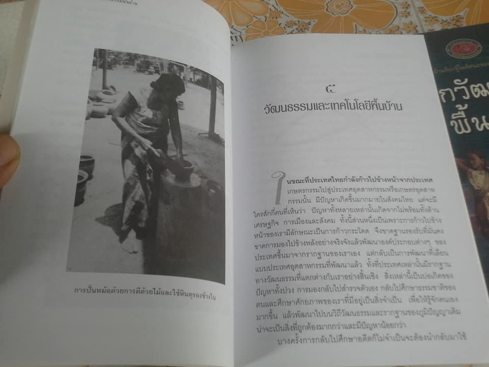 มรดกวัฒนธรรมพื้นบ้าน โดย วิบูลย์ ลี้สุวรรณ