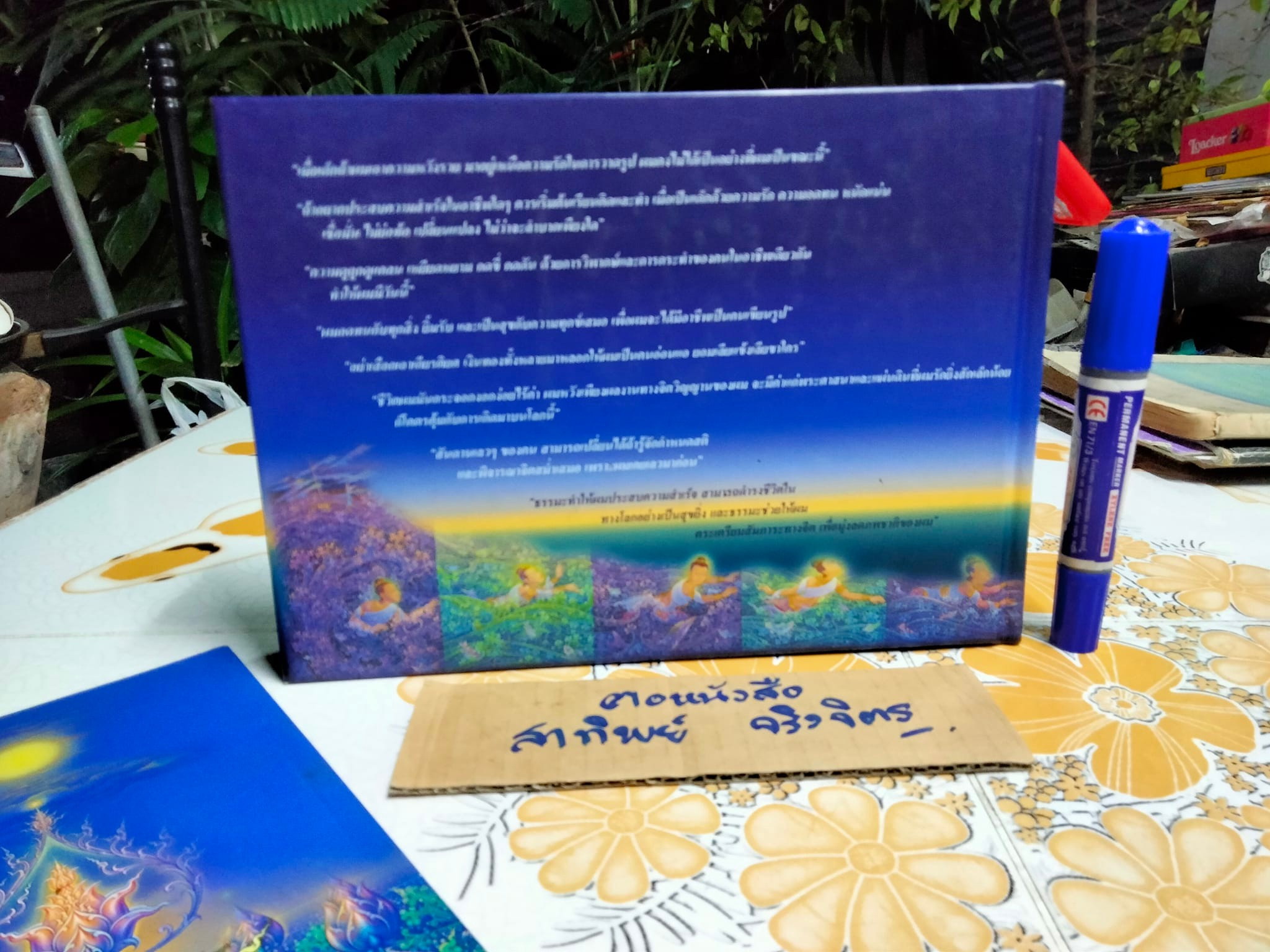 หนังสือ วาดรูป วาดชีวิต ของ อ.เฺฉลิมชัย โฆษิตพิพัฒน์ (พ.ศ.2498-2543) เรียบเรียงโดย ต่อพงศ์ เศวตามร์ พร้อมเล่มเล็ก สร้างพุทธศิลป์เพื่อแผ่นดิน **สินค้าหมด**