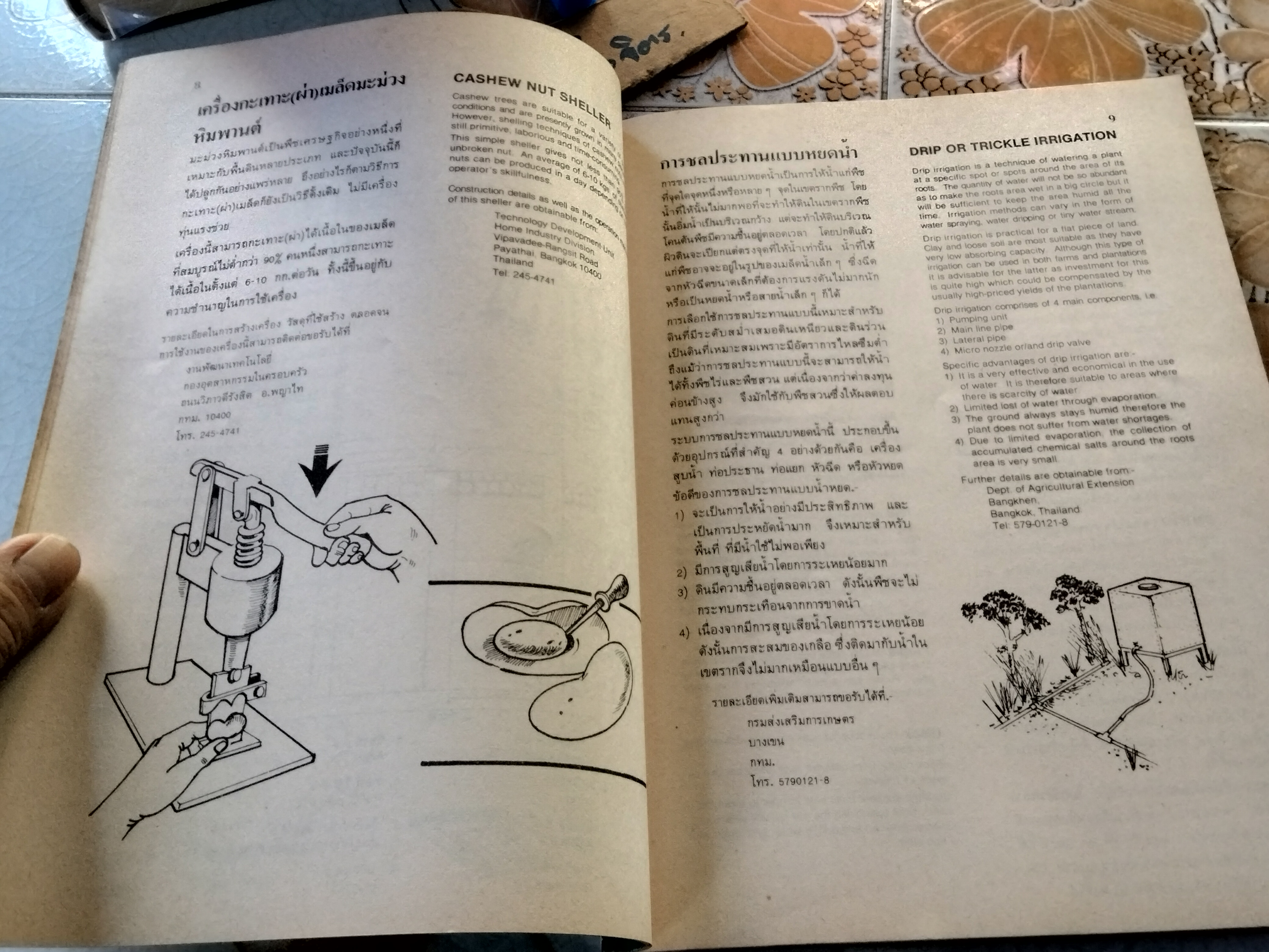 หนังสือ เทคโนโลยีพื้นบ้านเพื่อคุณภาพชีวิตและเศรษฐกิจครอบครัว (ฉบับปรับปรุง) - 2 ภาษา ไทย อังกฤษ จัดพิมพ์โดย ฝ่ายโครงการในประเทศ องค์การยูนิเซฟ , พ.ศ. 2525 **สินค้าหมด**