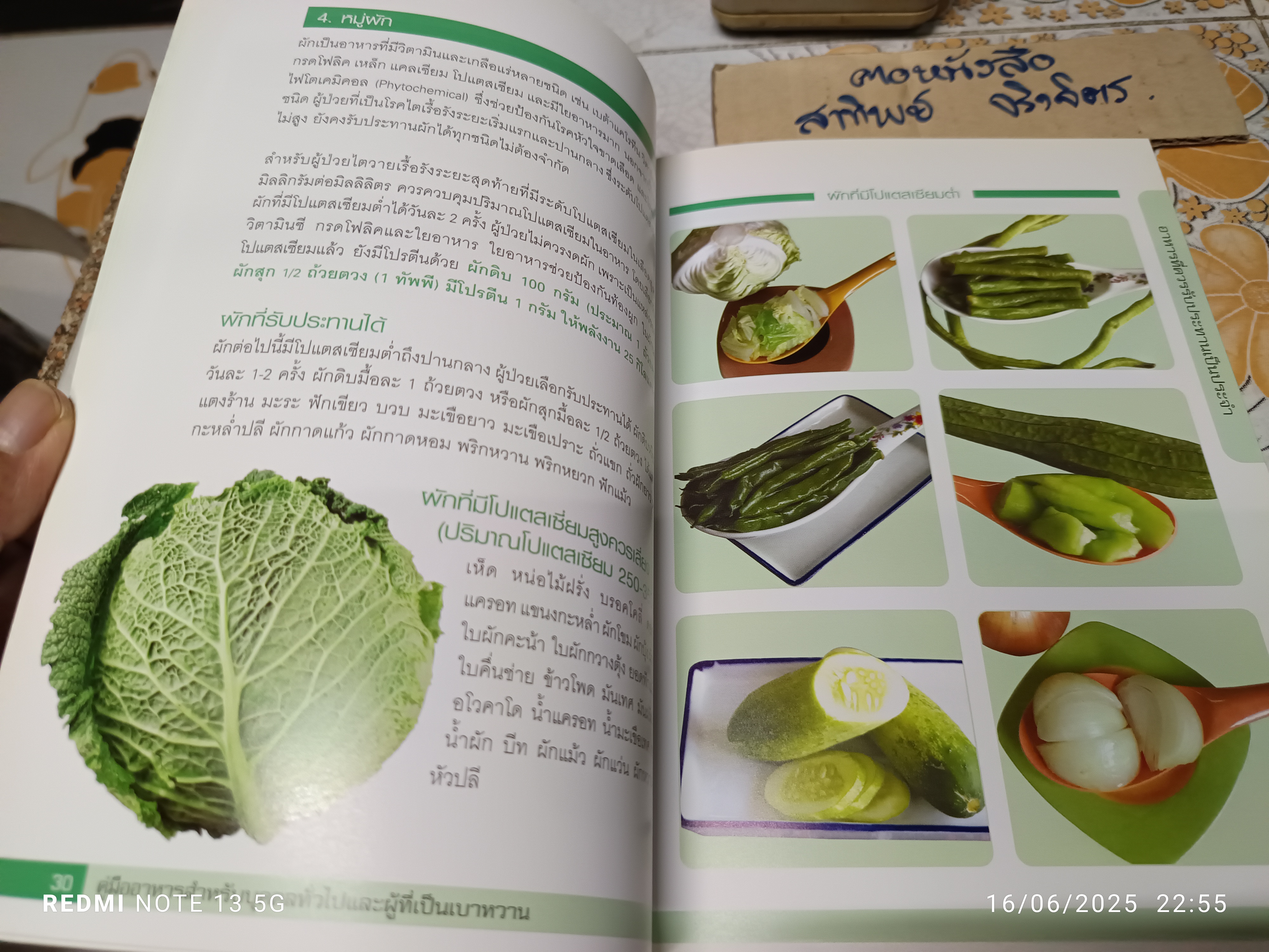 คู่มืออาหารสำหรับบุคคลทั่วไปและผู้ที่เป็นเบาหวาน จัดทำโดย โรงพยาบาลกรุงเทพ