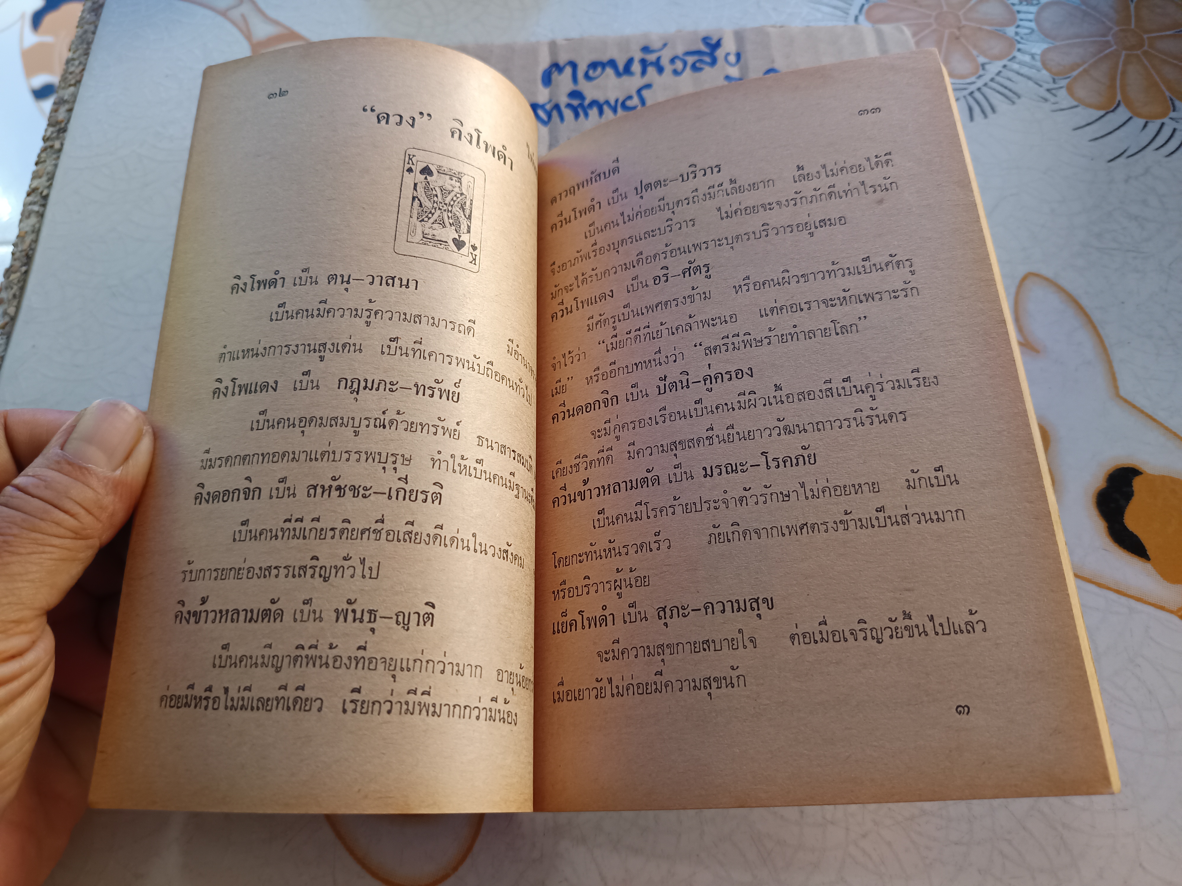 ตำราไพ่พยากรณ์ ฉบับสมบูรณ์ อย่างละเอียดที่สุด โดย ประกิณโชค