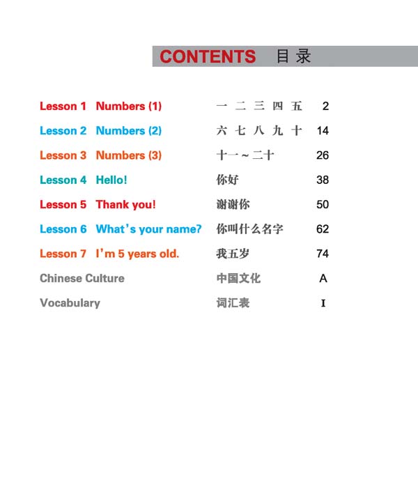 轻松学中文(少儿版)(英文版)课本1a(含1CD)Easy Steps to Chinese for Kids (1a)Textbook+CD