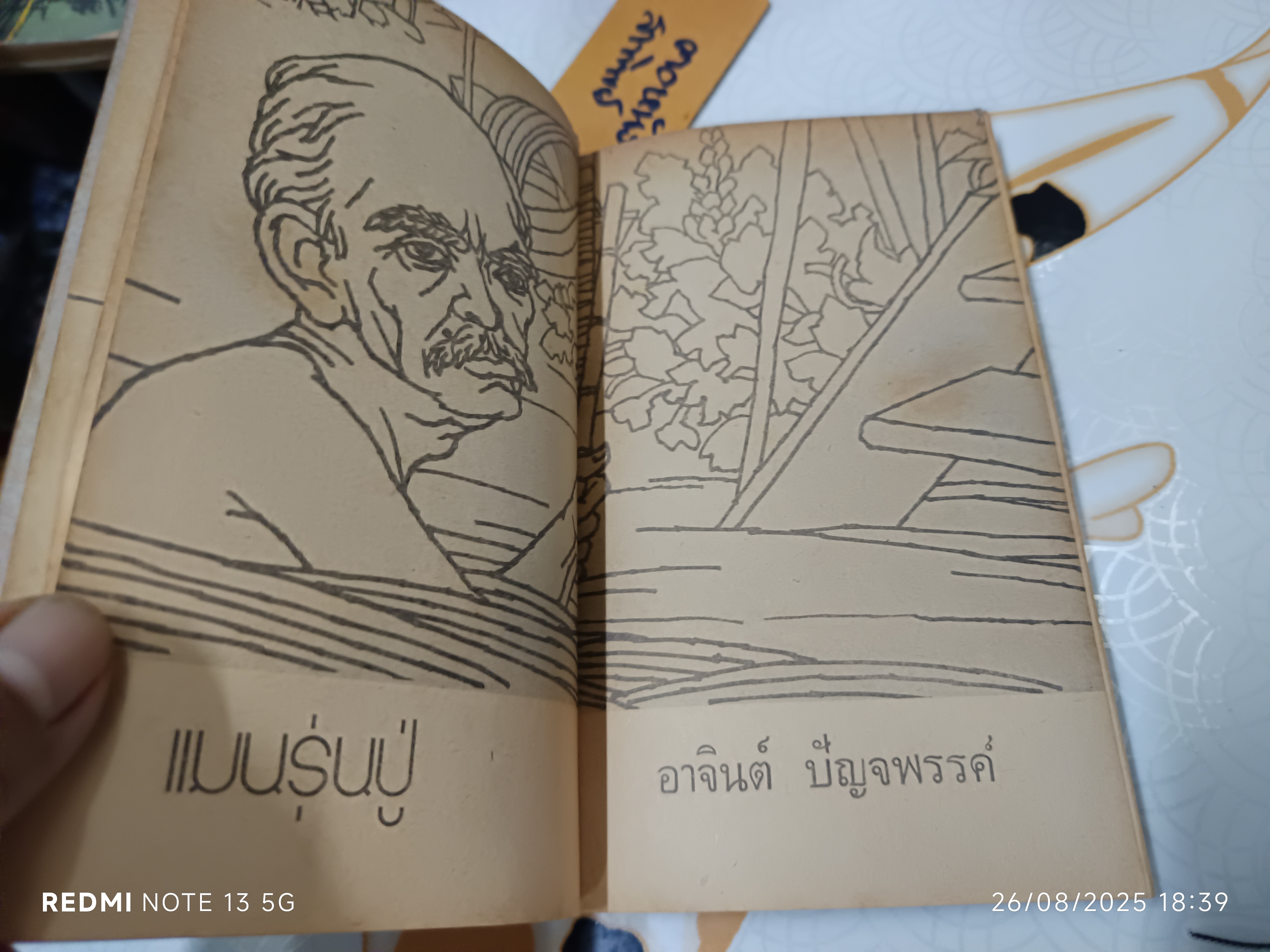 ใบลาน ชุมนุมเรื่องสั้นหลากรส สำนักพิมพ์ประเสริฐวาทิน พิมพ์ครั้งแรกพ.ศ 2516