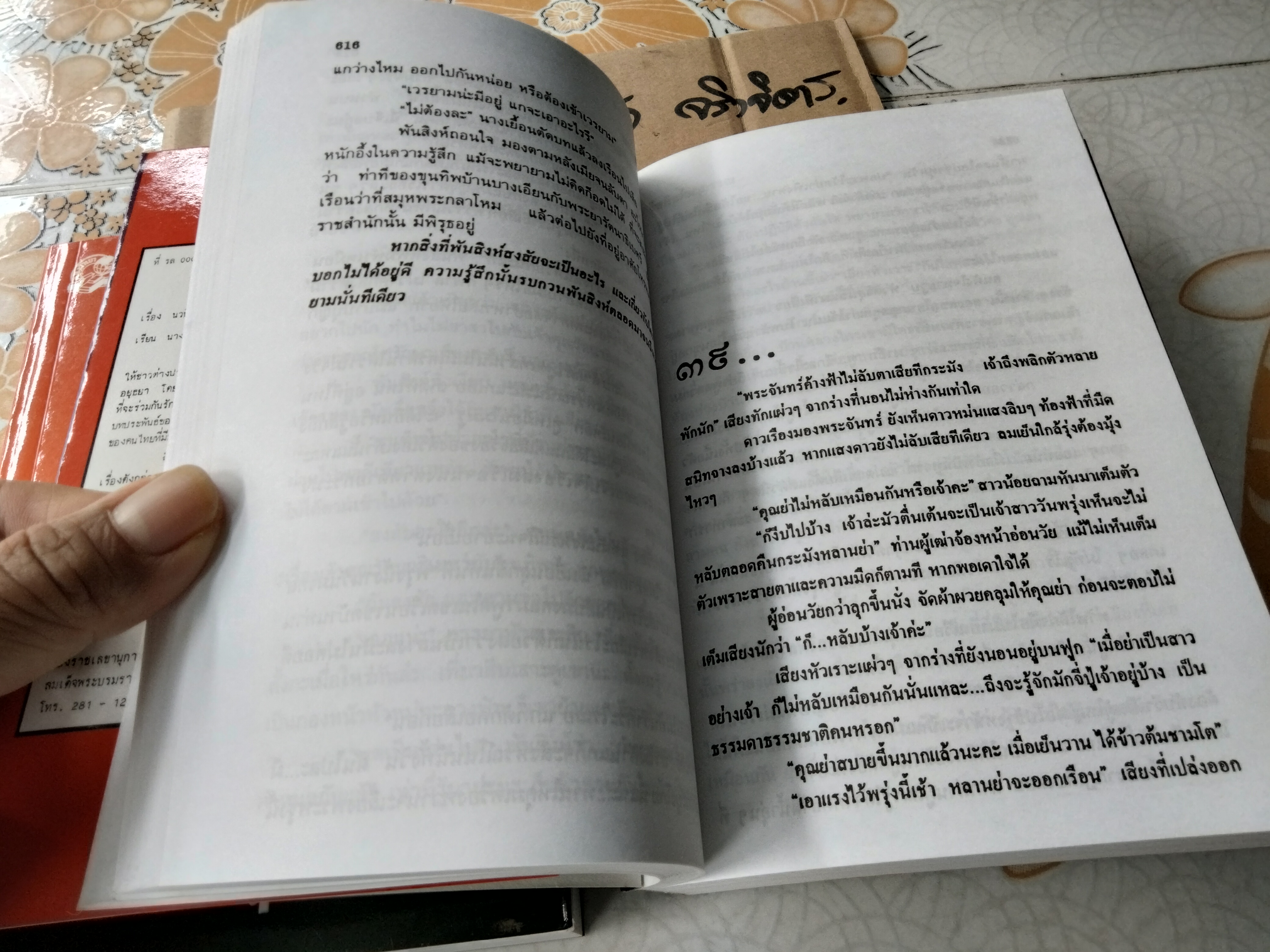 สายโลหิต (2 เล่มจบ) - โสภาค สุวรรณ , สนพ.คลังวิทยา พิมพ์ปี 2546 **สินค้าหมด**