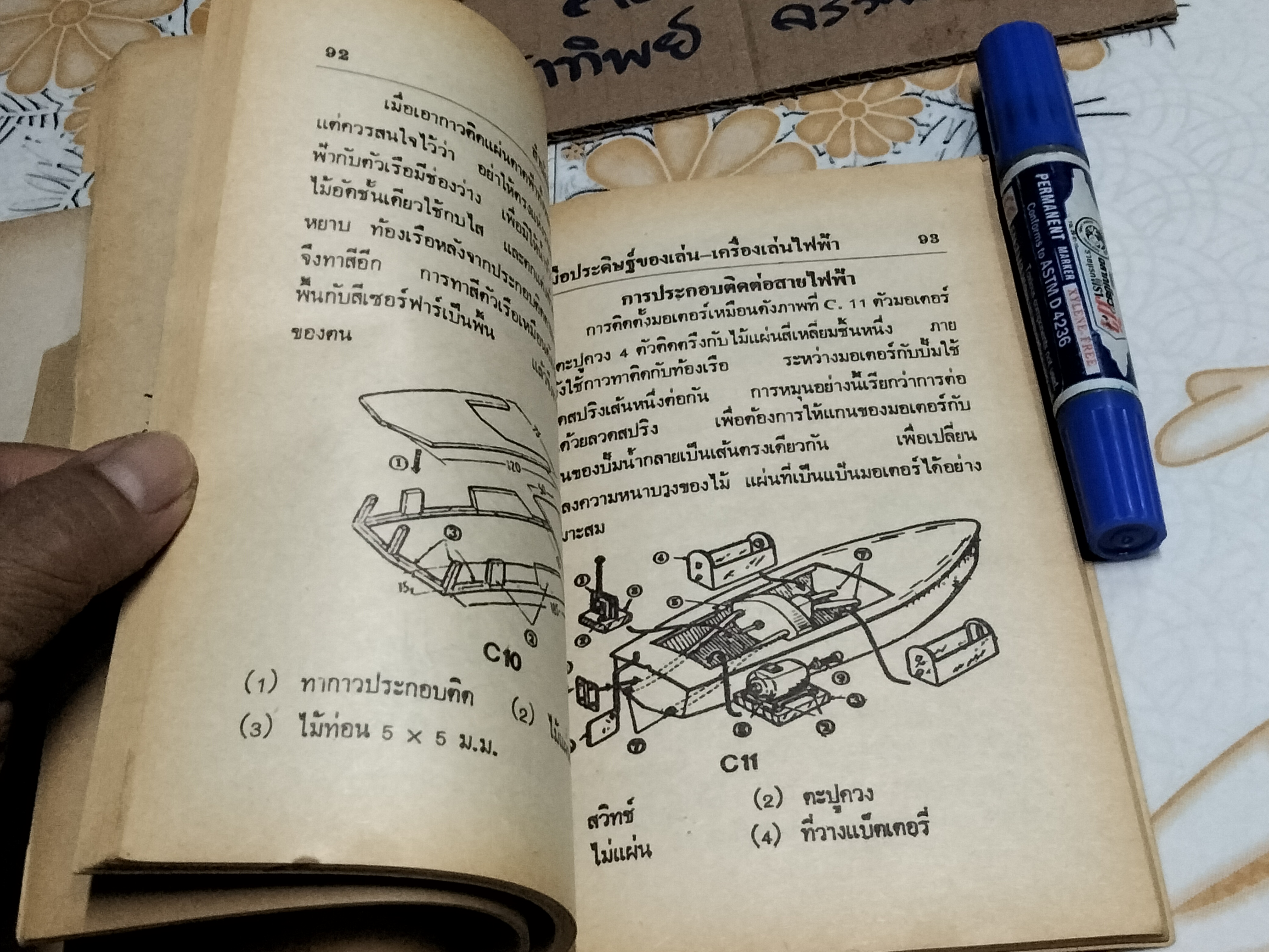 คู่มือประดิษฐ์ ของเล่นและเครื่องเล่นไฟฟ้า โดย สุธีร์ ณ ป่าสัก (ตำหนิ แผ่นแรกมีรอยฉีกขาด) **สินค้าหมด**