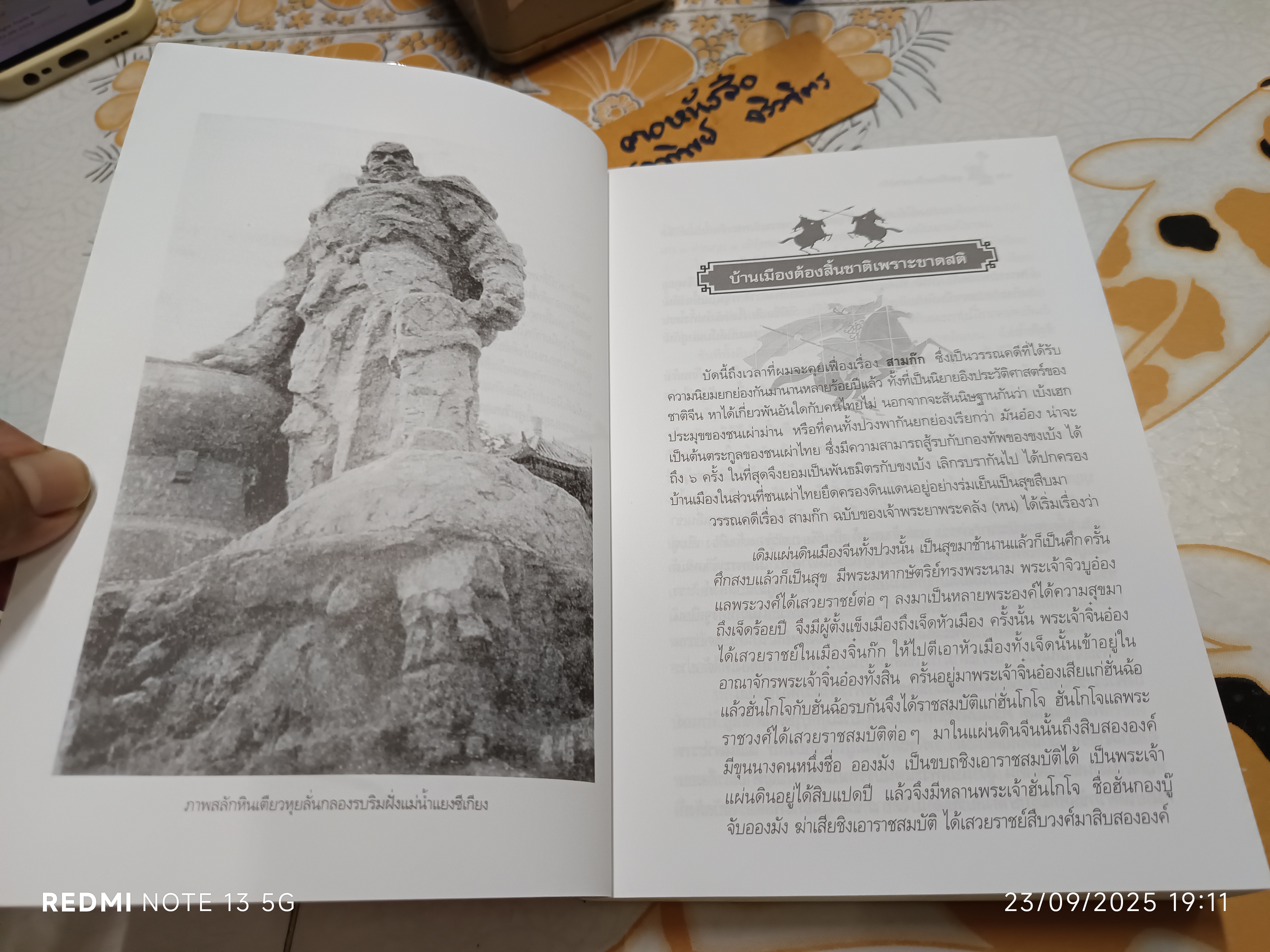 คุยเฟื่อง เรื่องสามก๊ก โดย โกวิท ตั้งตรงจิตร นักเขียนสารคดีดีเด่นแห่งชาติ พิมพ์ครั้งแรกพ.ศ 2550 ชมรมเด็กจัดพิมพ์
