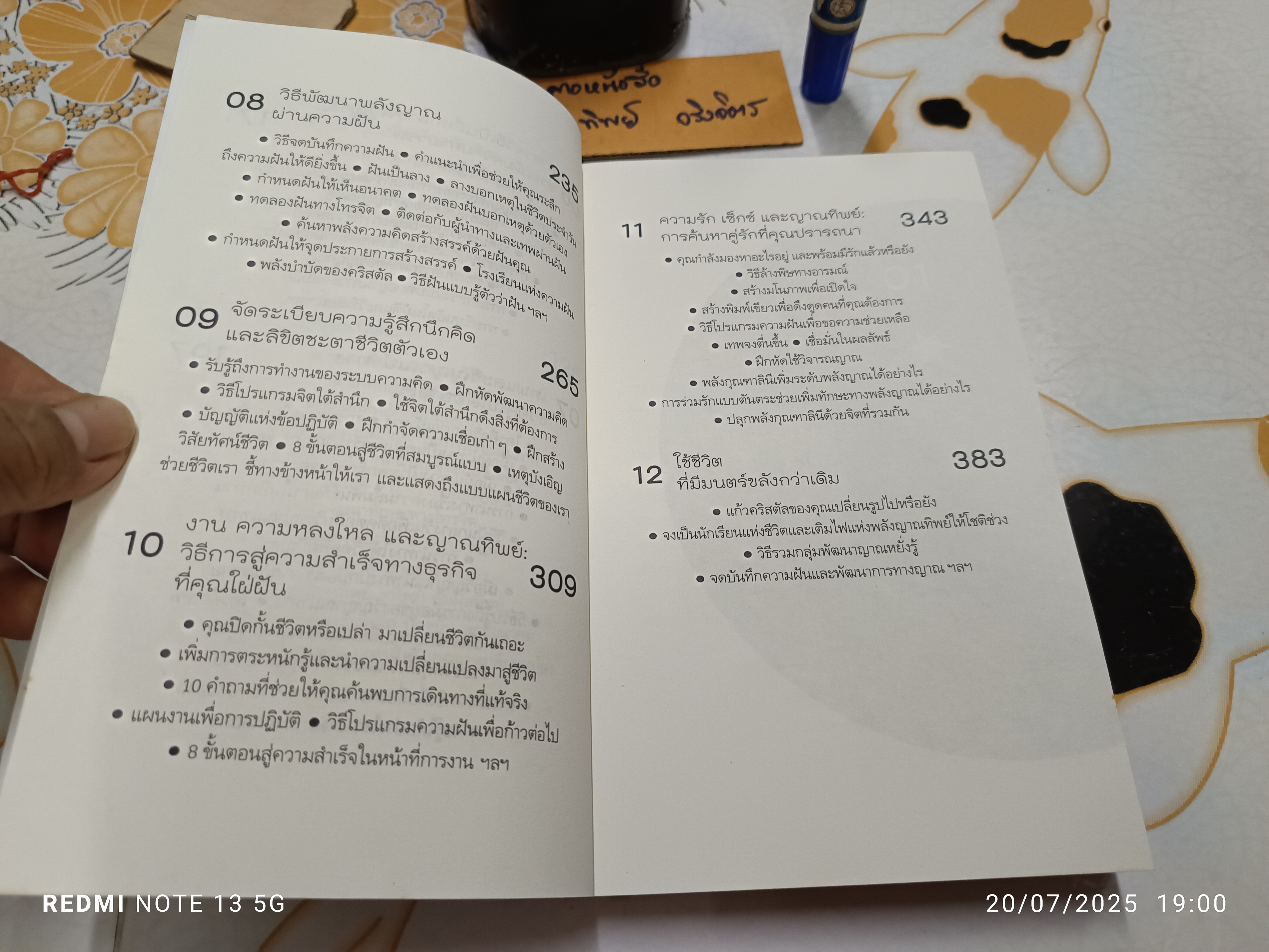 คนมีญาณ BE YOUR OWN PSYCHIC เขียนโดย: Sherron Mayes แปลโดย: มรกต เบญวัฒนานันท์