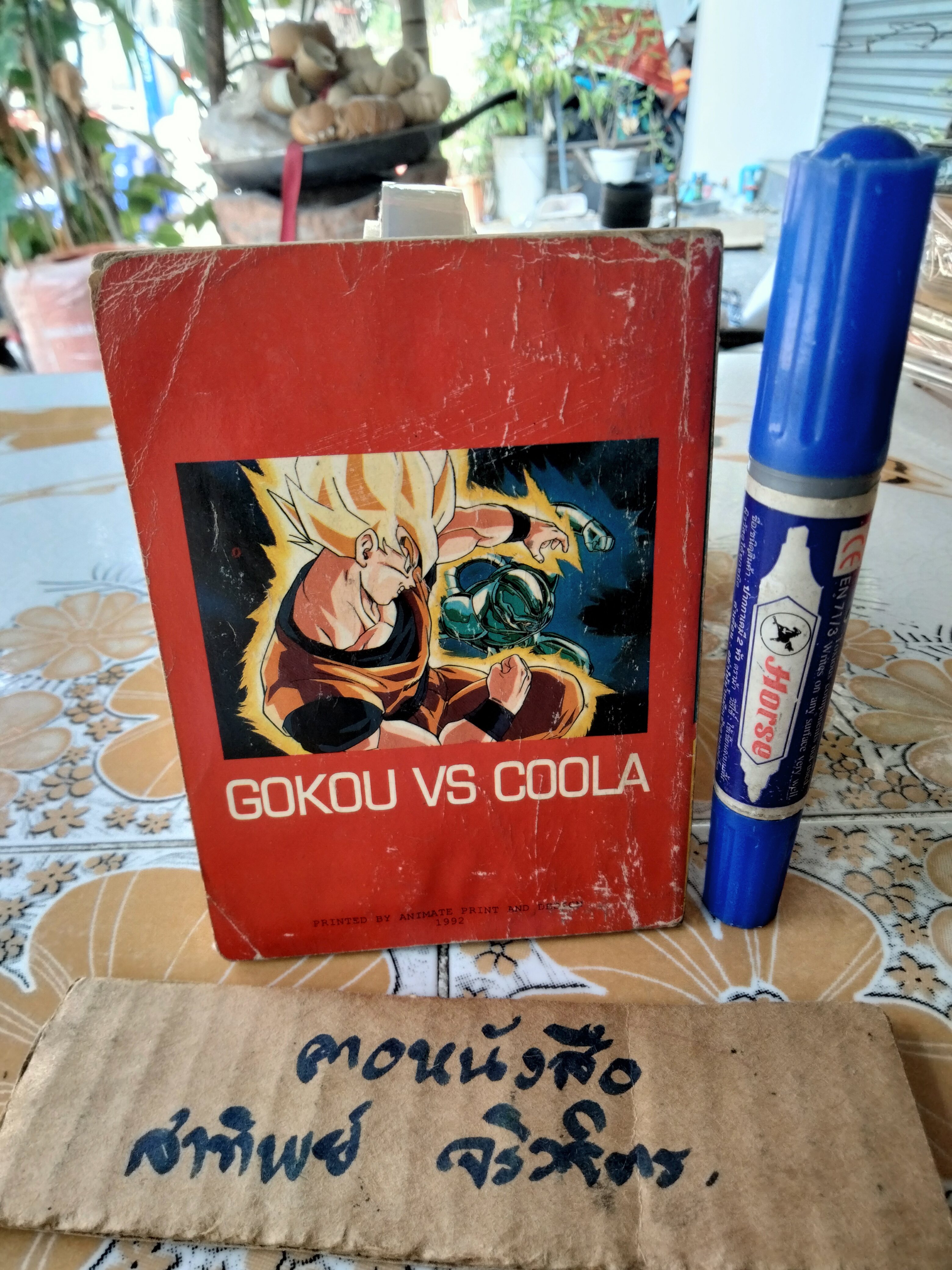 ดราก้อนบอล Z ตอน เพชรตัดเพชร สงครามโกคู VS คูร่า Animate Comics , ปี 1992