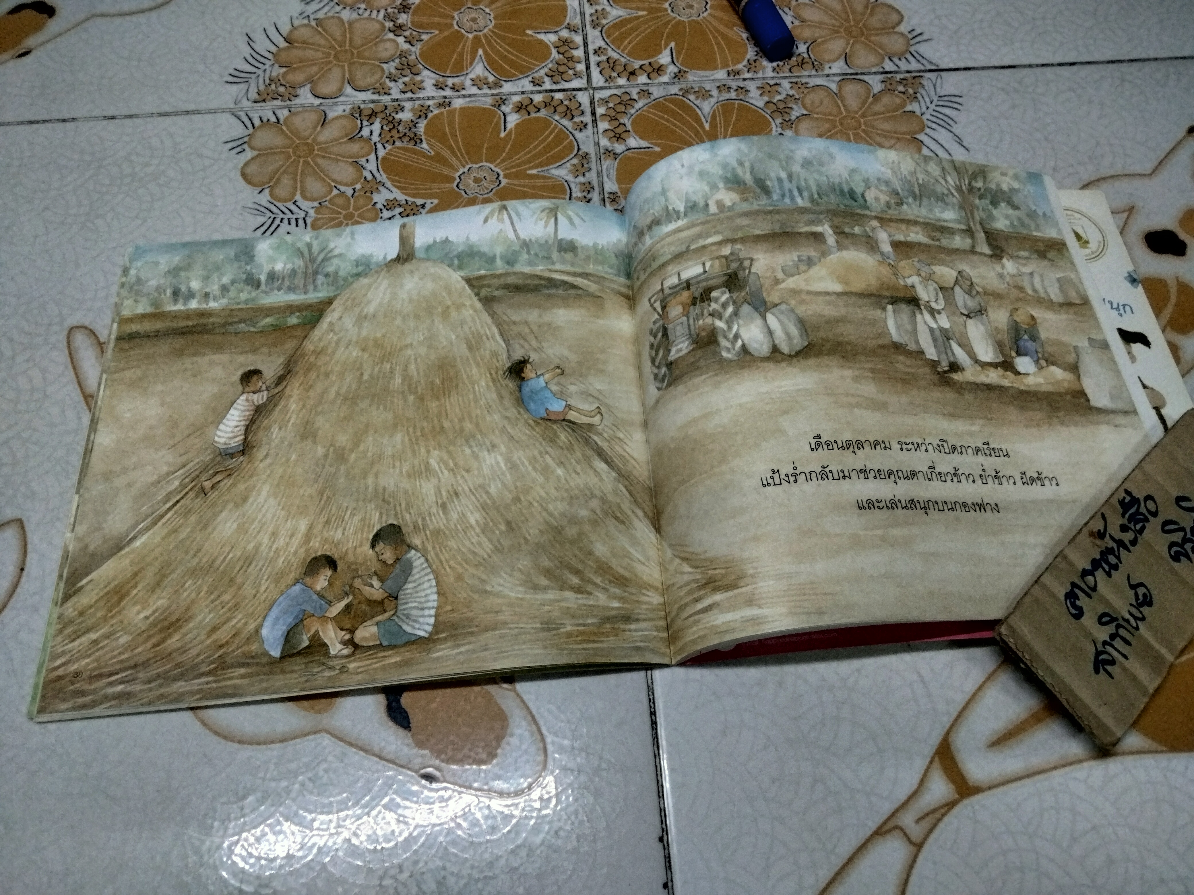 แป้งร่ำทำนา เรื่องโดย พรอนงค์ นิยมค้า, ภาพโดย เบญจมาศ คำบุญมี - นิทานเพื่อนรัก ปีที่ 2 ฉบับที่ 14 กรกฎาคม 2546 **จองแล้ว**