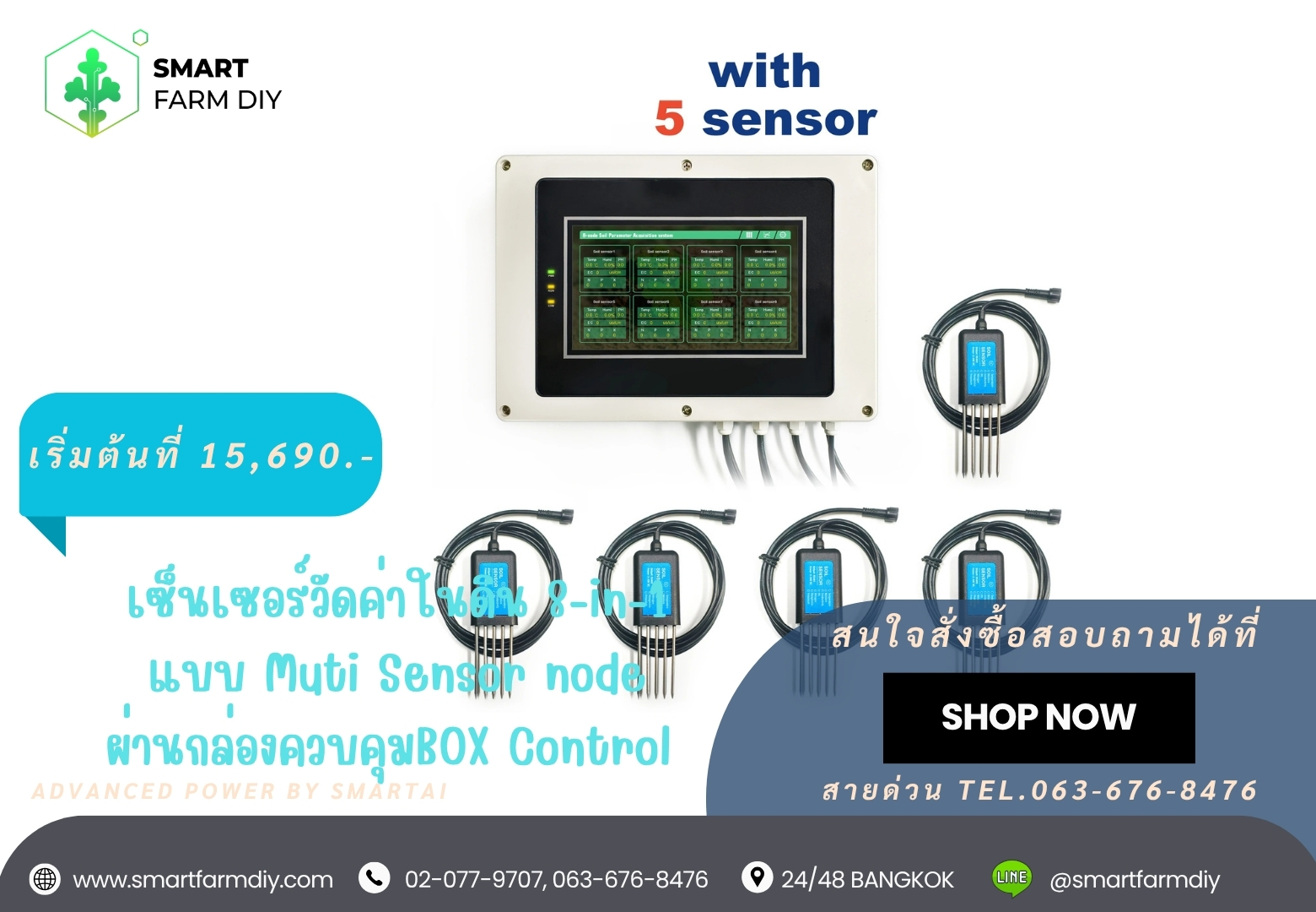เซ็นเซอร์วัดค่าในดิน 8-in-1 แบบ Muti Sensor node ผ่านกล่องควบคุมBOX Control