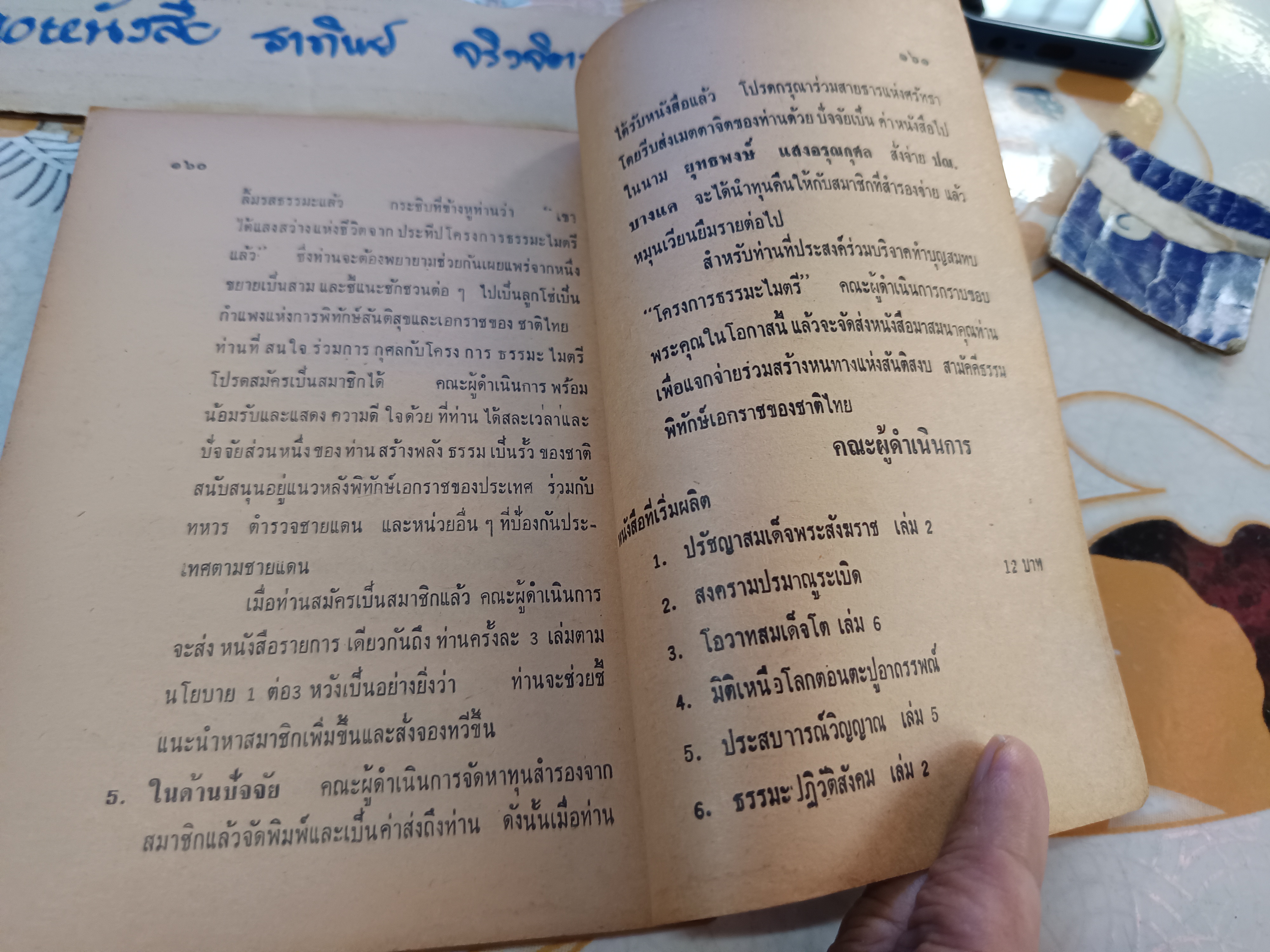 ประสบการณ์วิญญาณ เล่ม 5 รวบรวมโดย ศจ. ดร. คลุ้ม วัชโรบล พิมพ์ครั้งแรกพ.ศ 2521 **ปกหลังไม่มี