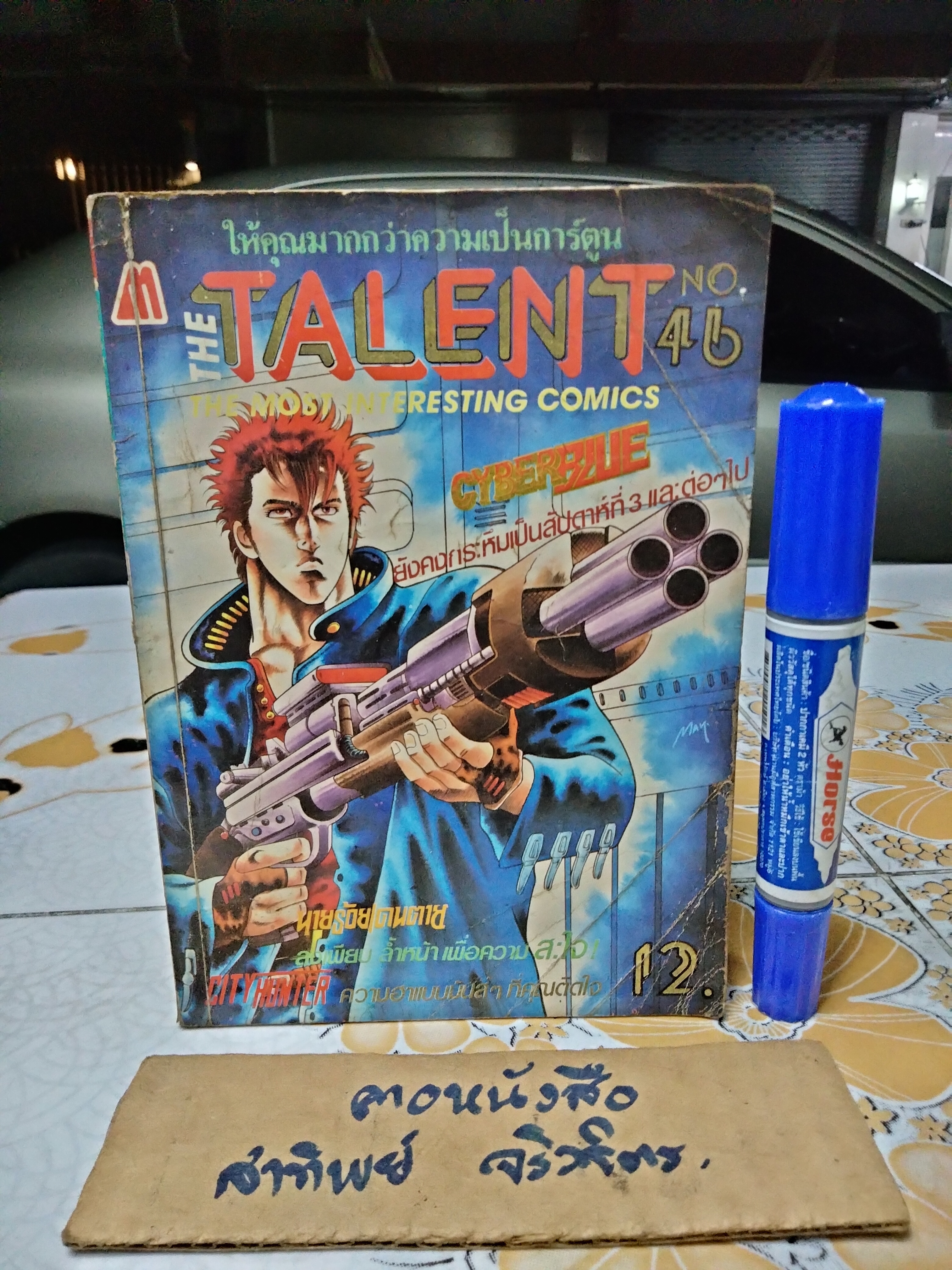 THE TALENT เล่มที่ 46/1988 การ์ตูนรายสัปดาห์รุ่นเก่า