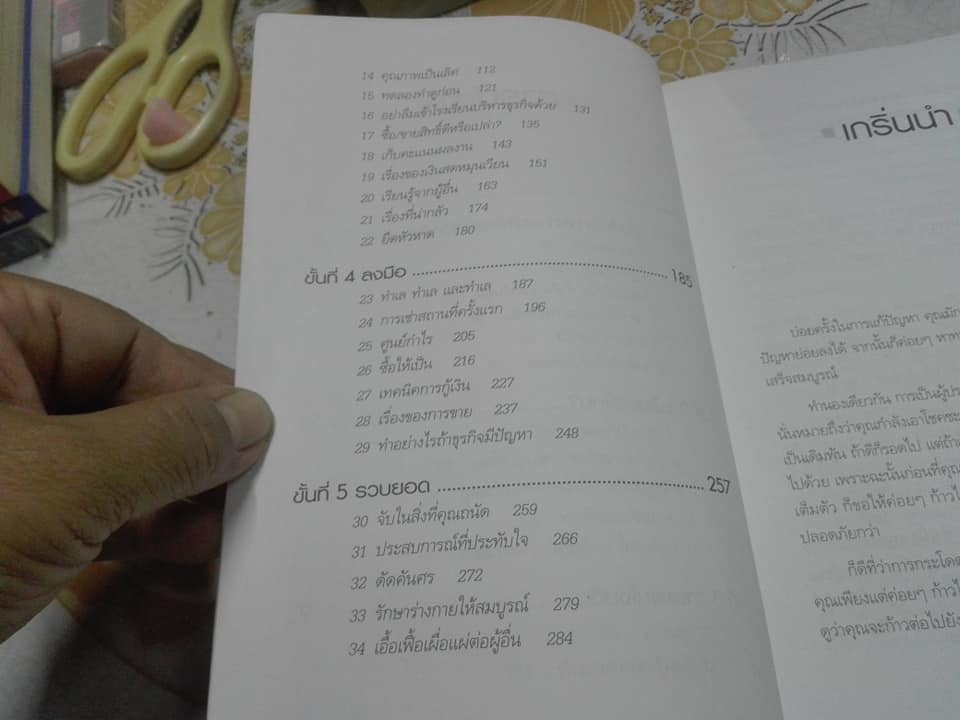 กลยุทธ์สู่ความสำเร็จในธุรกิจส่วนตัว The Enterpreneur's Guide โดย Philip Holland / ก้องเกียรติ โอภาสวงการ เรียบเรียง Holland / ก้องเกียรติ โอภาสวงการ เรียบเรียง **สินค้าหมด**